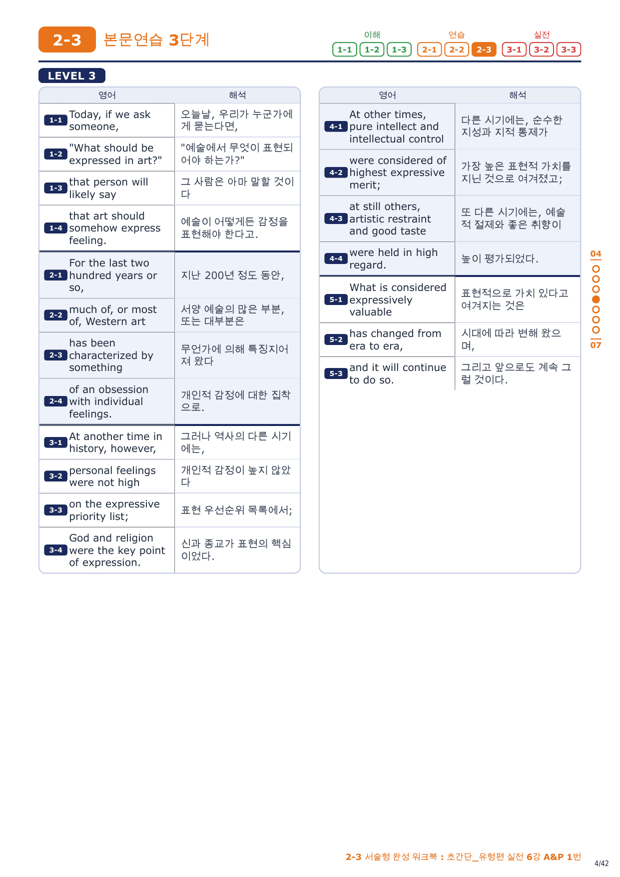 2-3번_초간단_유형편_실전_6강_6지문_preview_undefined
