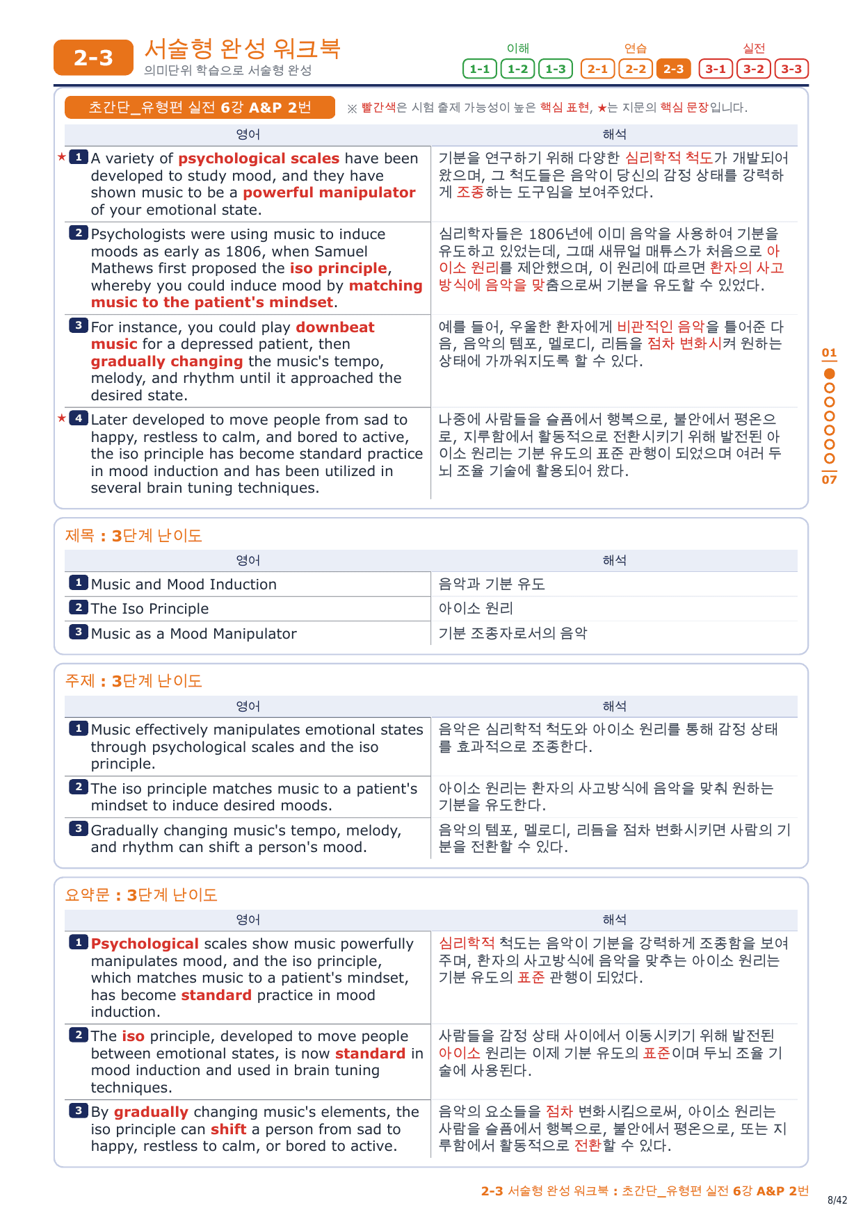 2-3번_초간단_유형편_실전_6강_6지문_preview_undefined