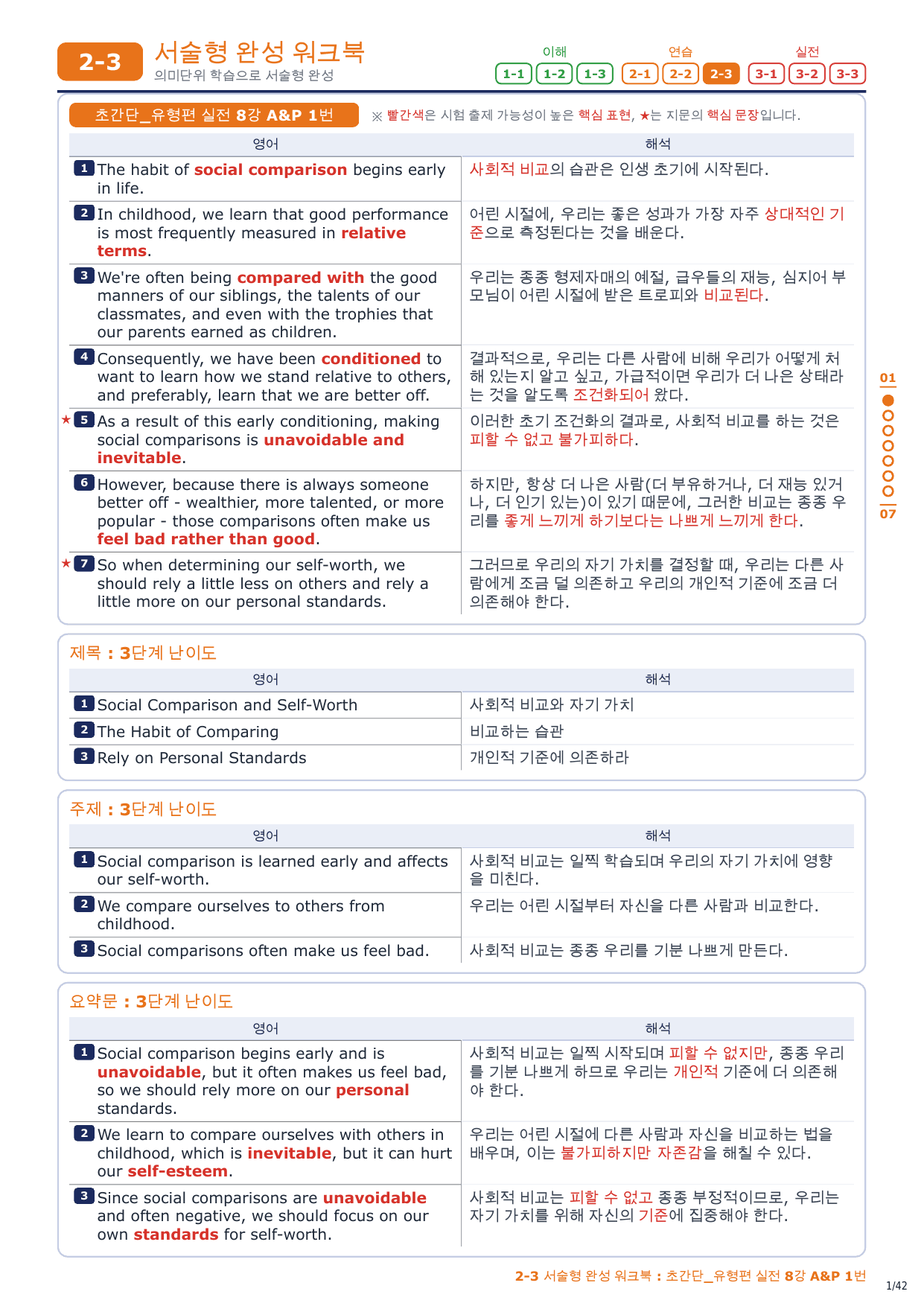 2-3번_초간단_유형편_실전_8강_6지문_preview_undefined