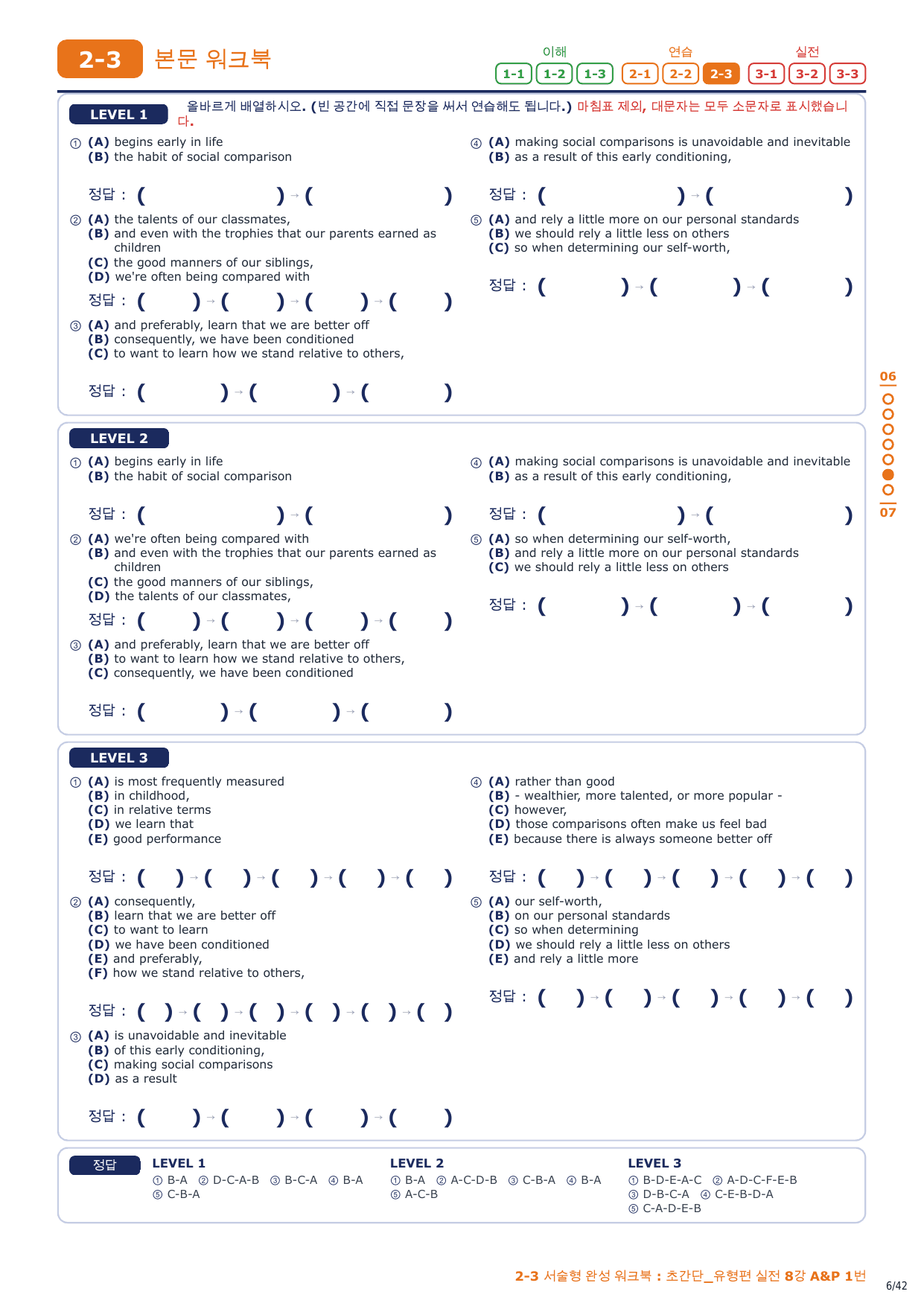 2-3번_초간단_유형편_실전_8강_6지문_preview_undefined