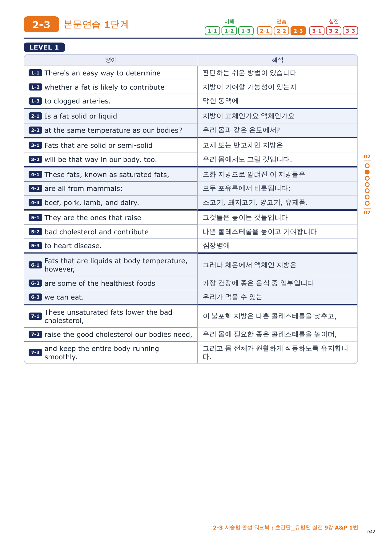 2-3번_초간단_유형편_실전_9강_6지문_preview_undefined