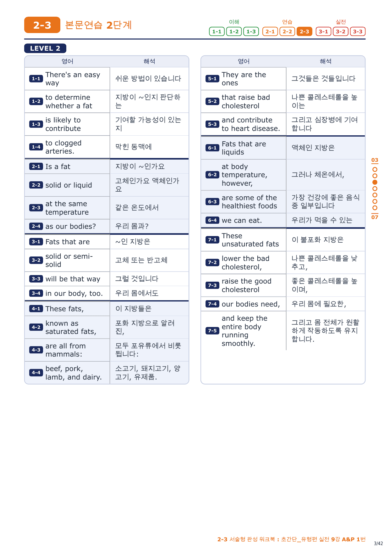 2-3번_초간단_유형편_실전_9강_6지문_preview_undefined
