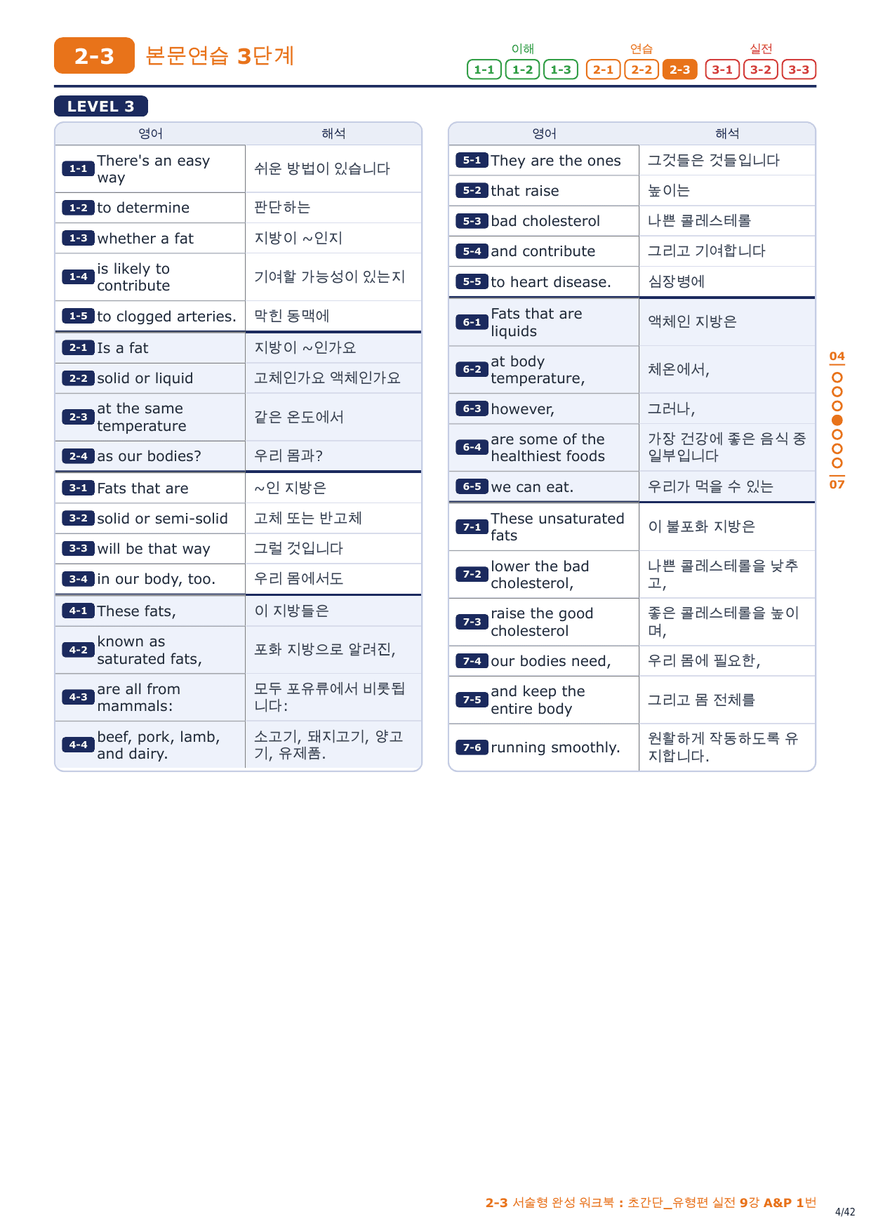 2-3번_초간단_유형편_실전_9강_6지문_preview_undefined