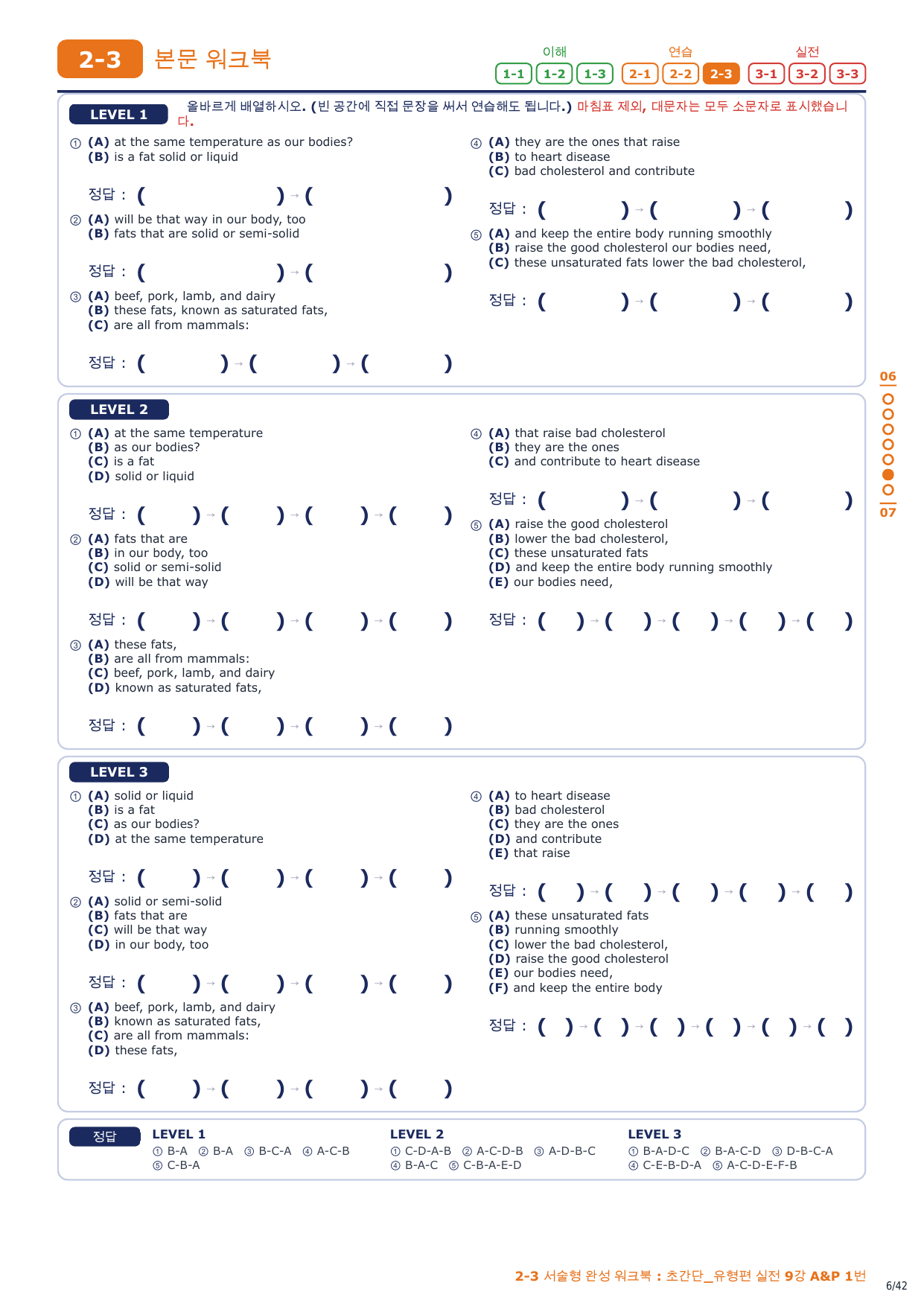 2-3번_초간단_유형편_실전_9강_6지문_preview_undefined
