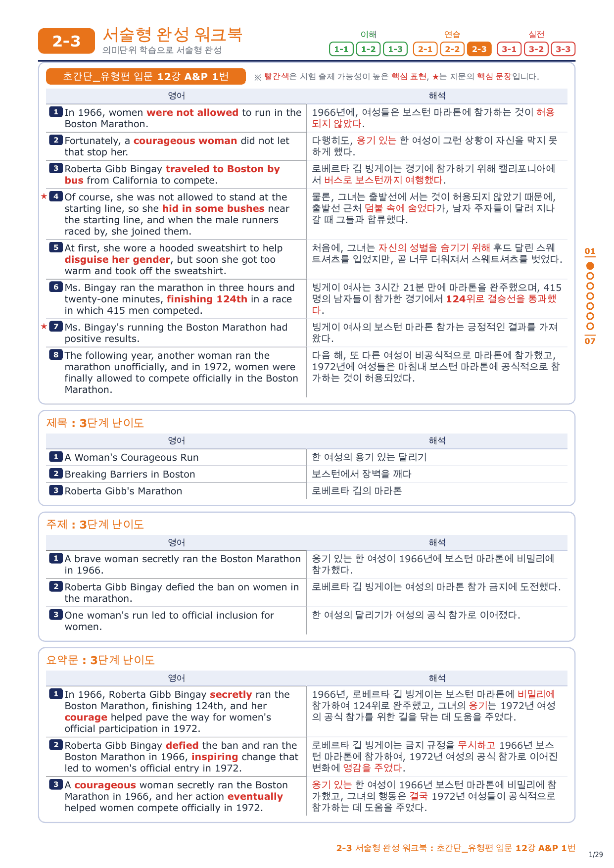 2-3번_초간단_유형편_입문_12강_4지문_preview_undefined