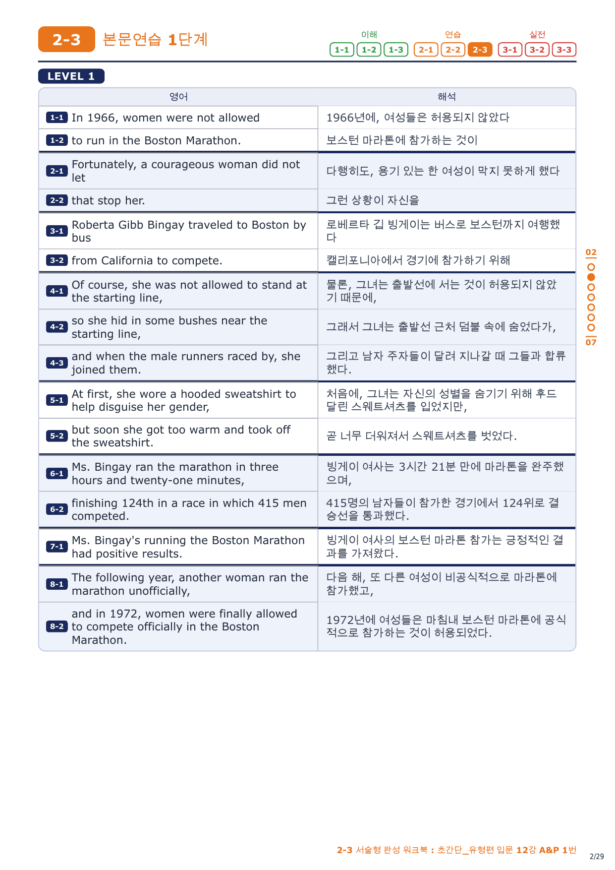2-3번_초간단_유형편_입문_12강_4지문_preview_undefined