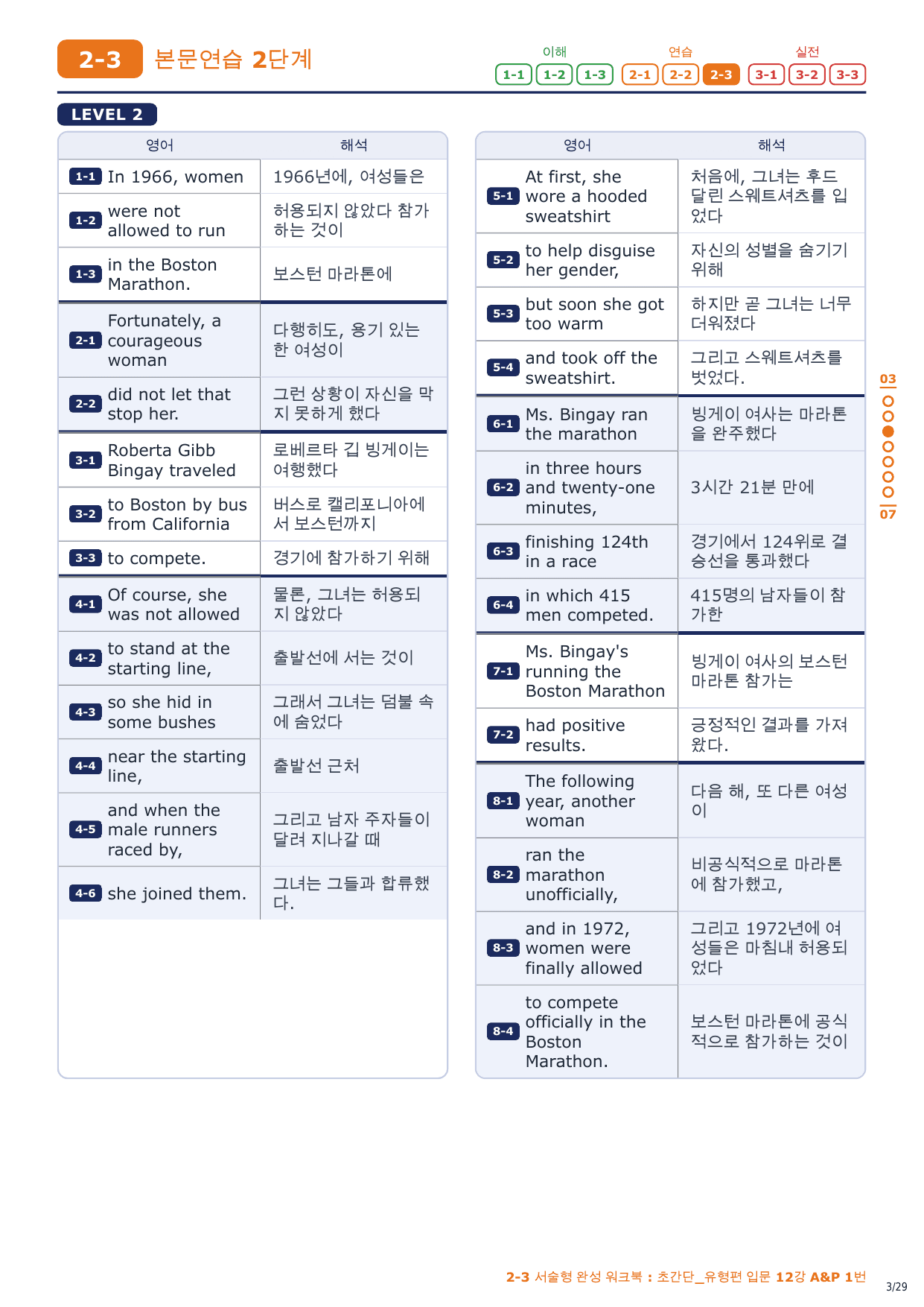 2-3번_초간단_유형편_입문_12강_4지문_preview_undefined