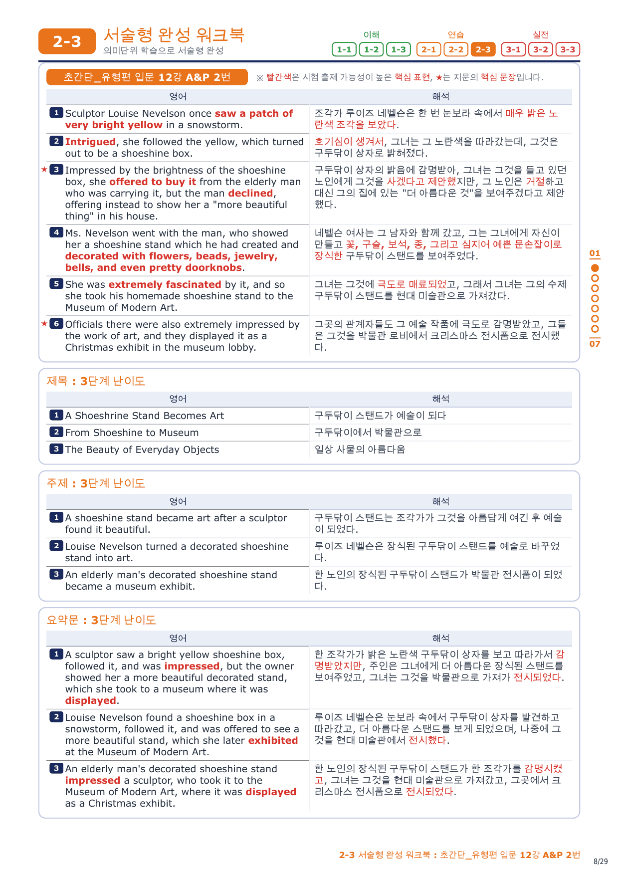 2-3번_초간단_유형편_입문_12강_4지문_preview_undefined