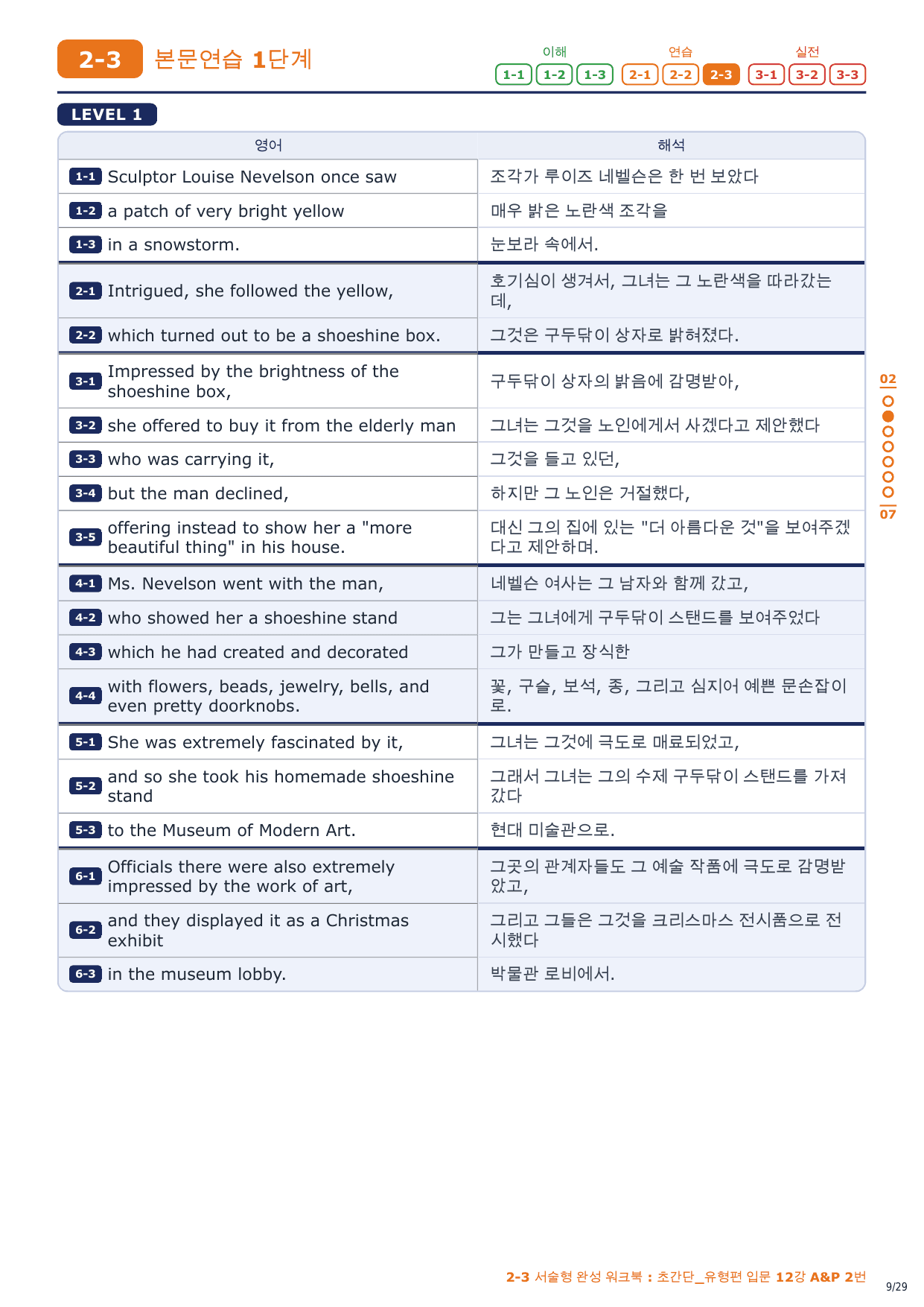 2-3번_초간단_유형편_입문_12강_4지문_preview_undefined