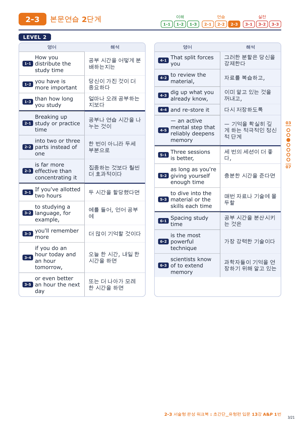 2-3번_초간단_유형편_입문_13강_3지문_preview_undefined