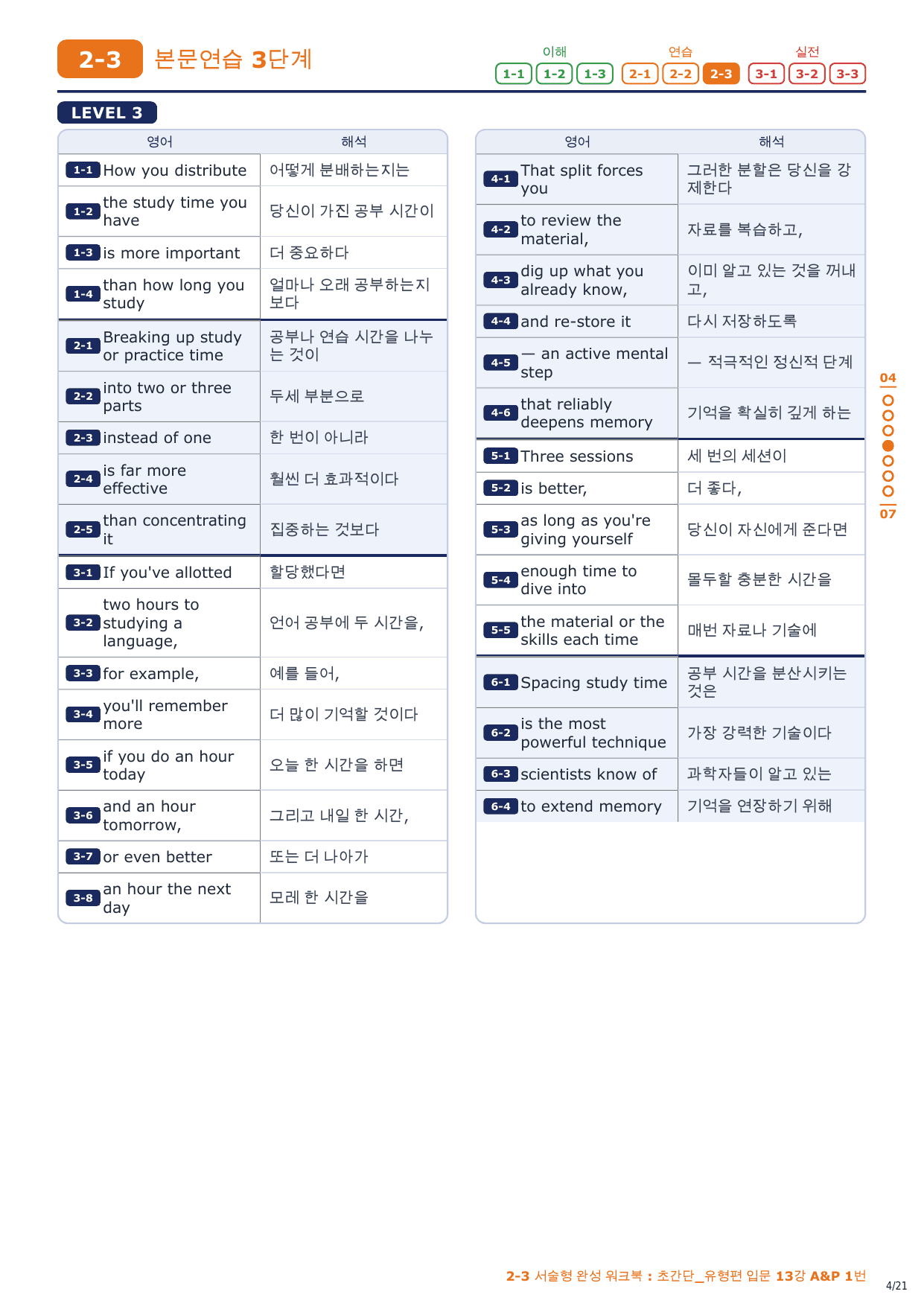 2-3번_초간단_유형편_입문_13강_3지문_preview_undefined