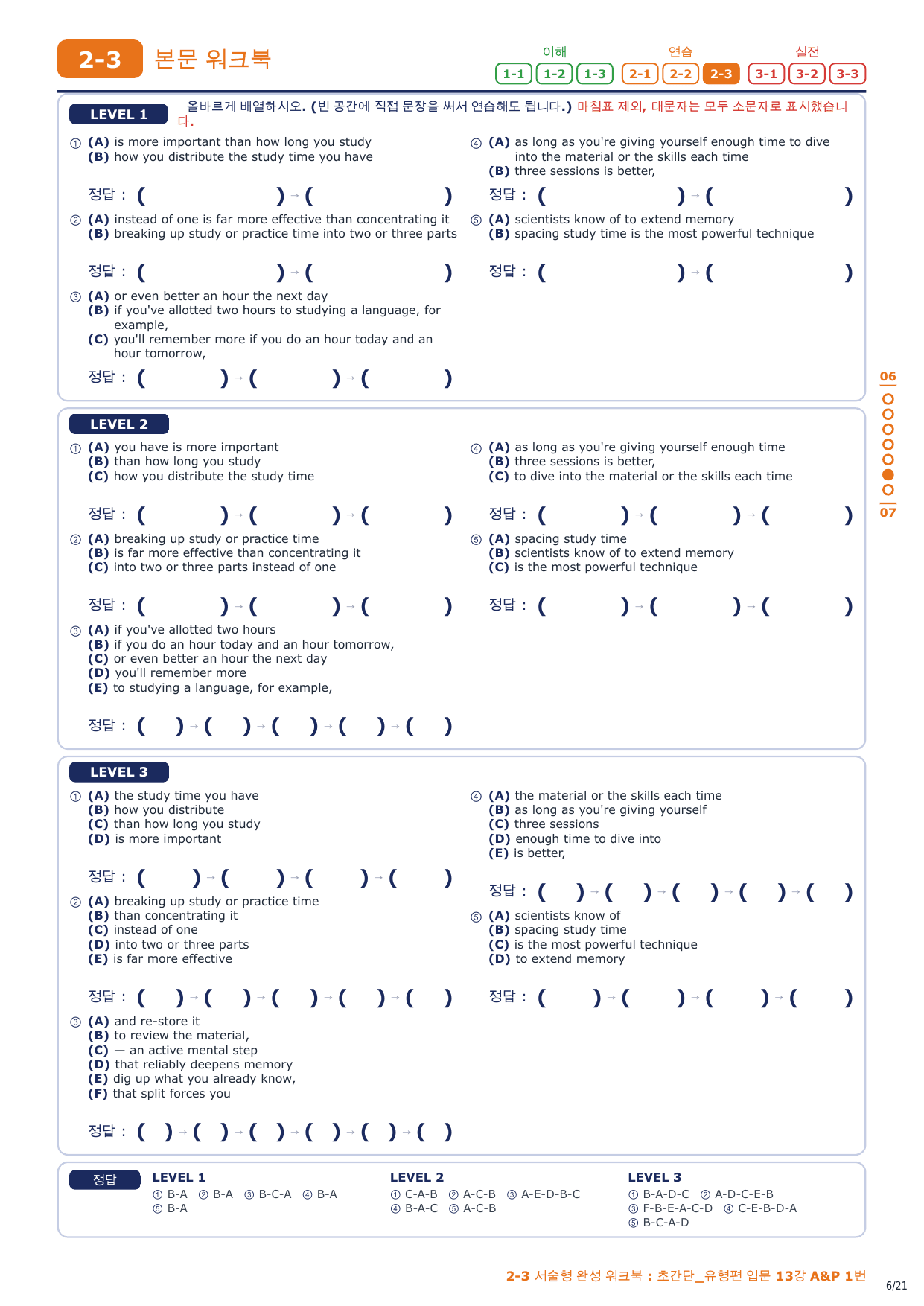 2-3번_초간단_유형편_입문_13강_3지문_preview_undefined