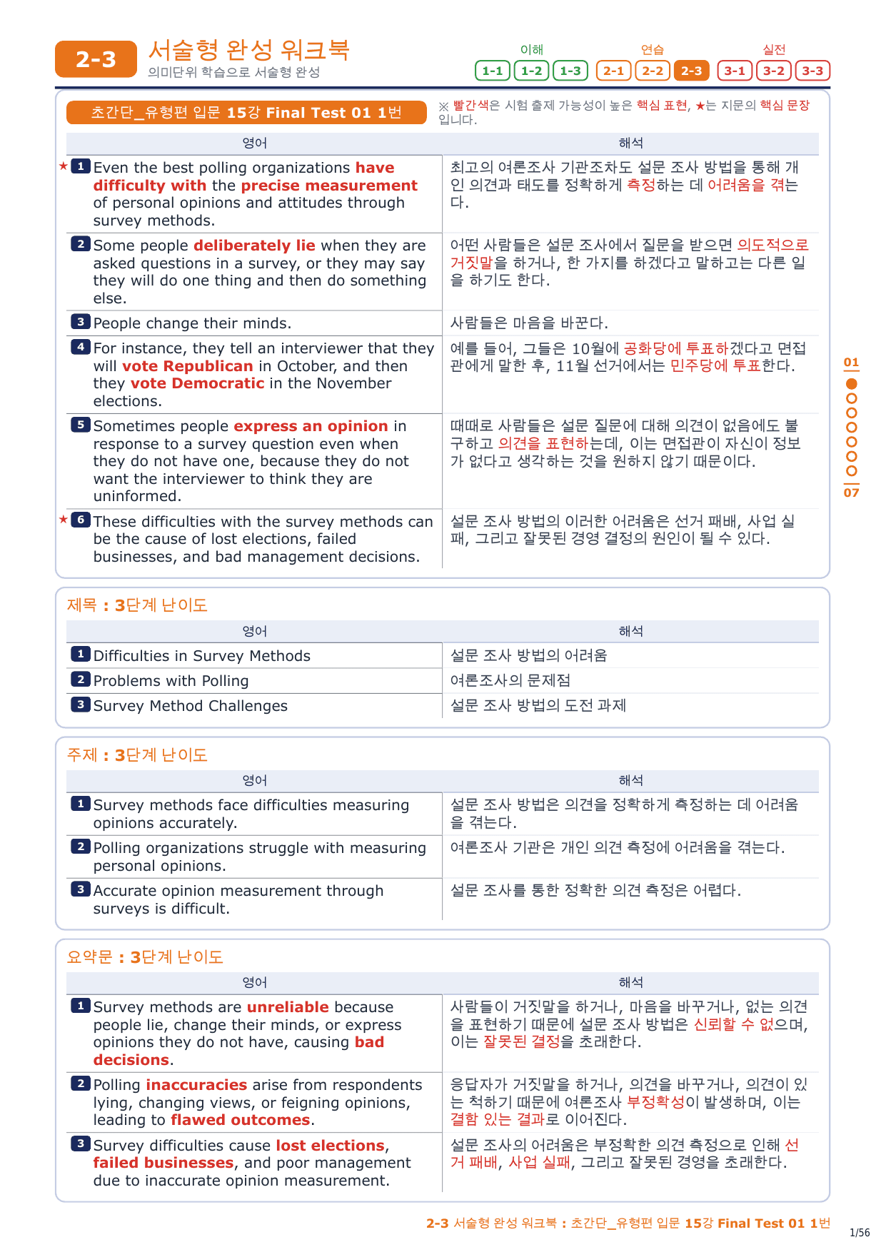 2-3번_초간단_유형편_입문_15강_FT_01_8지문_preview_undefined