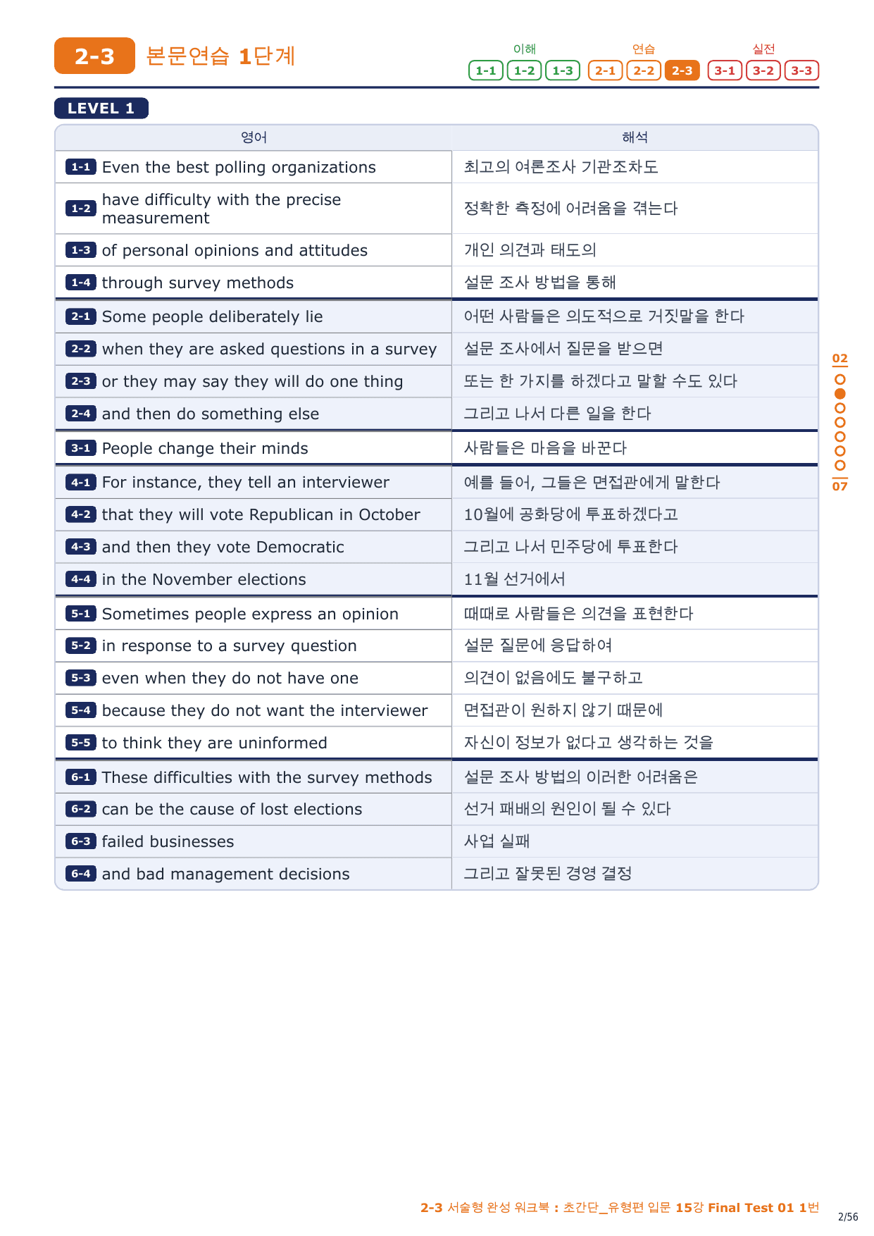 2-3번_초간단_유형편_입문_15강_FT_01_8지문_preview_undefined
