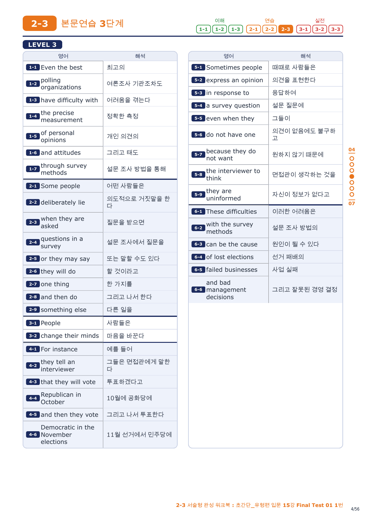 2-3번_초간단_유형편_입문_15강_FT_01_8지문_preview_undefined