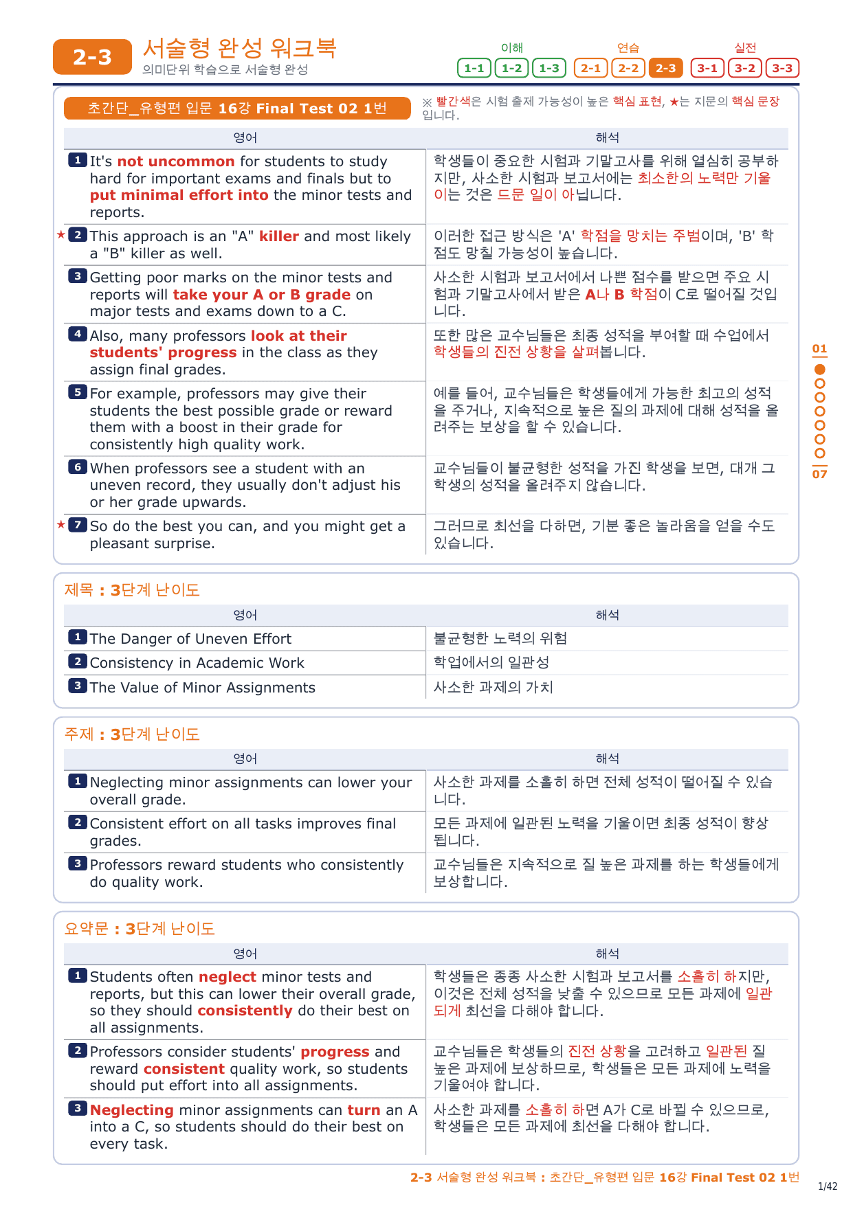 2-3번_초간단_유형편_입문_16강_FT_02_6지문_preview_undefined