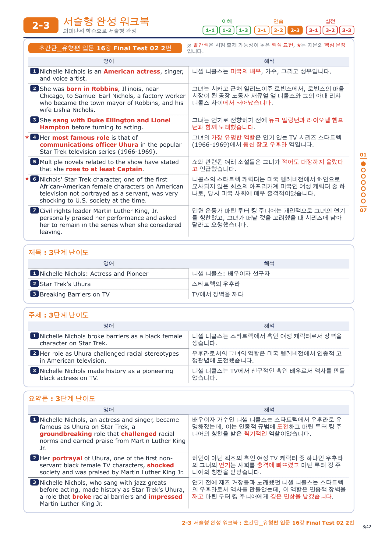 2-3번_초간단_유형편_입문_16강_FT_02_6지문_preview_undefined