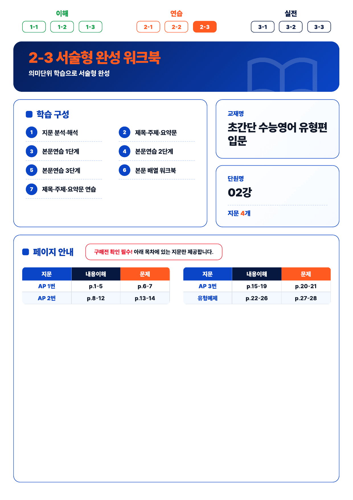 2-3번_초간단_유형편_입문_2강_4지문_preview_undefined