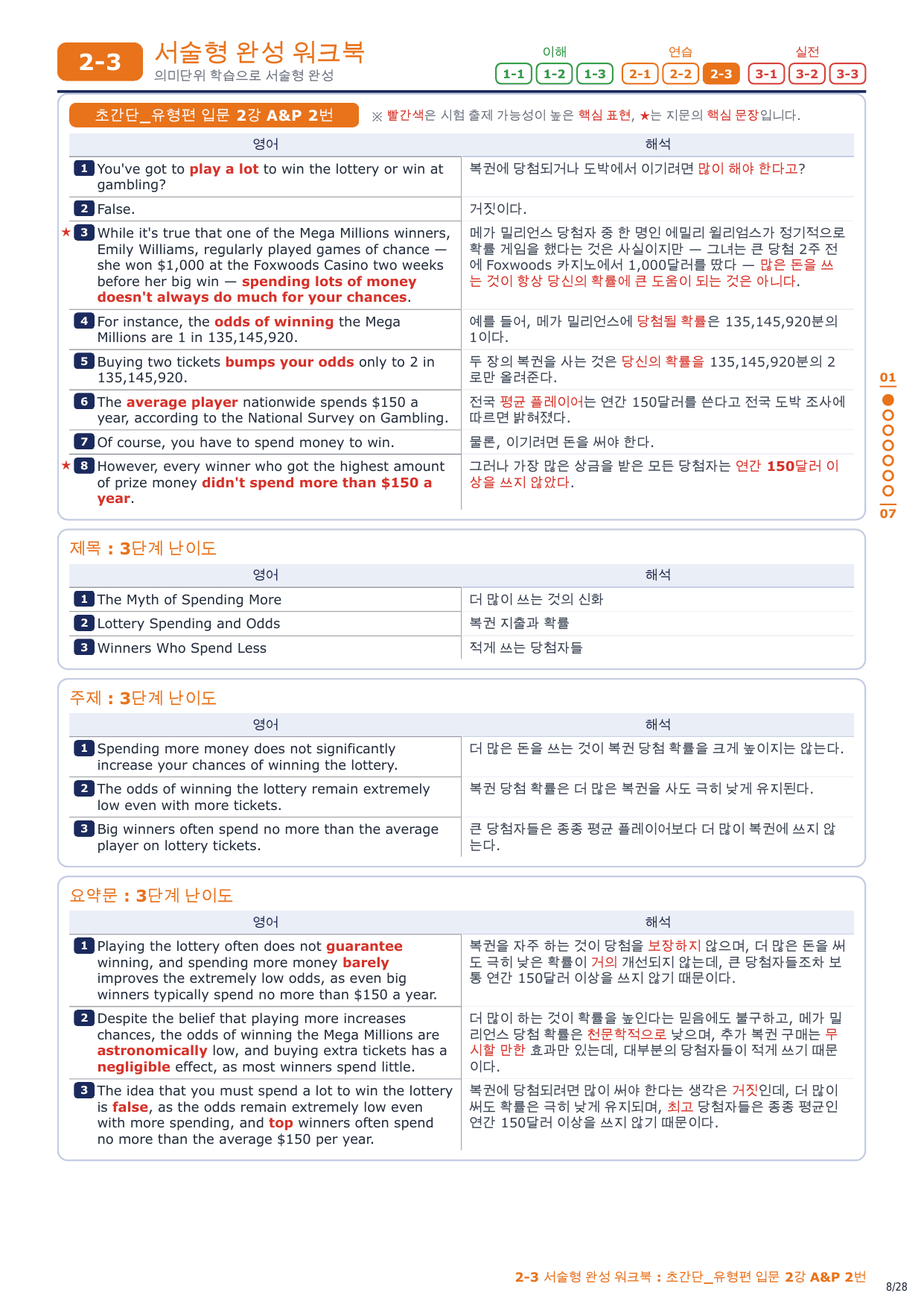 2-3번_초간단_유형편_입문_2강_4지문_preview_undefined