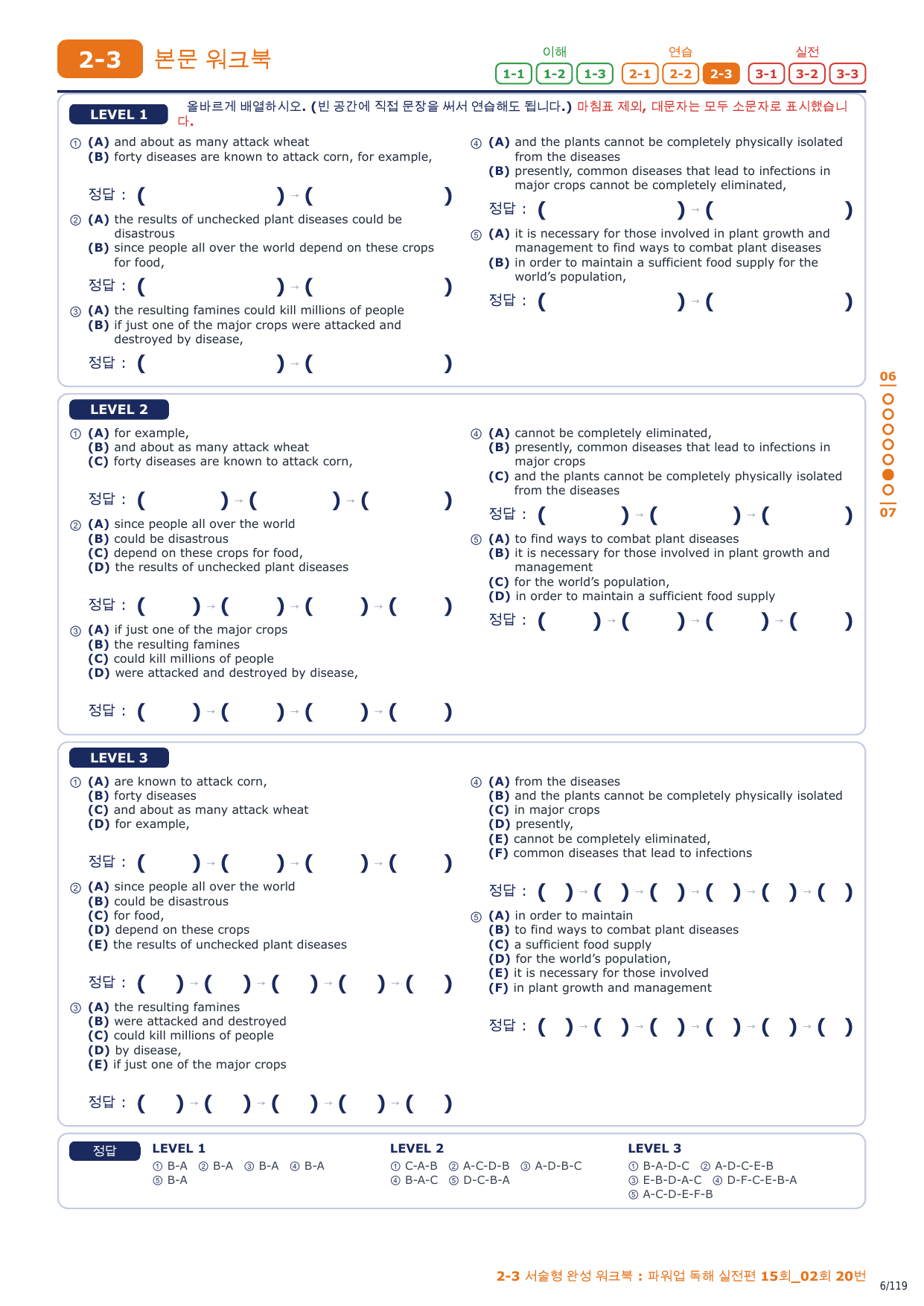 2-3번_파워업_독해실전편_15회_02회_17지문_preview_undefined