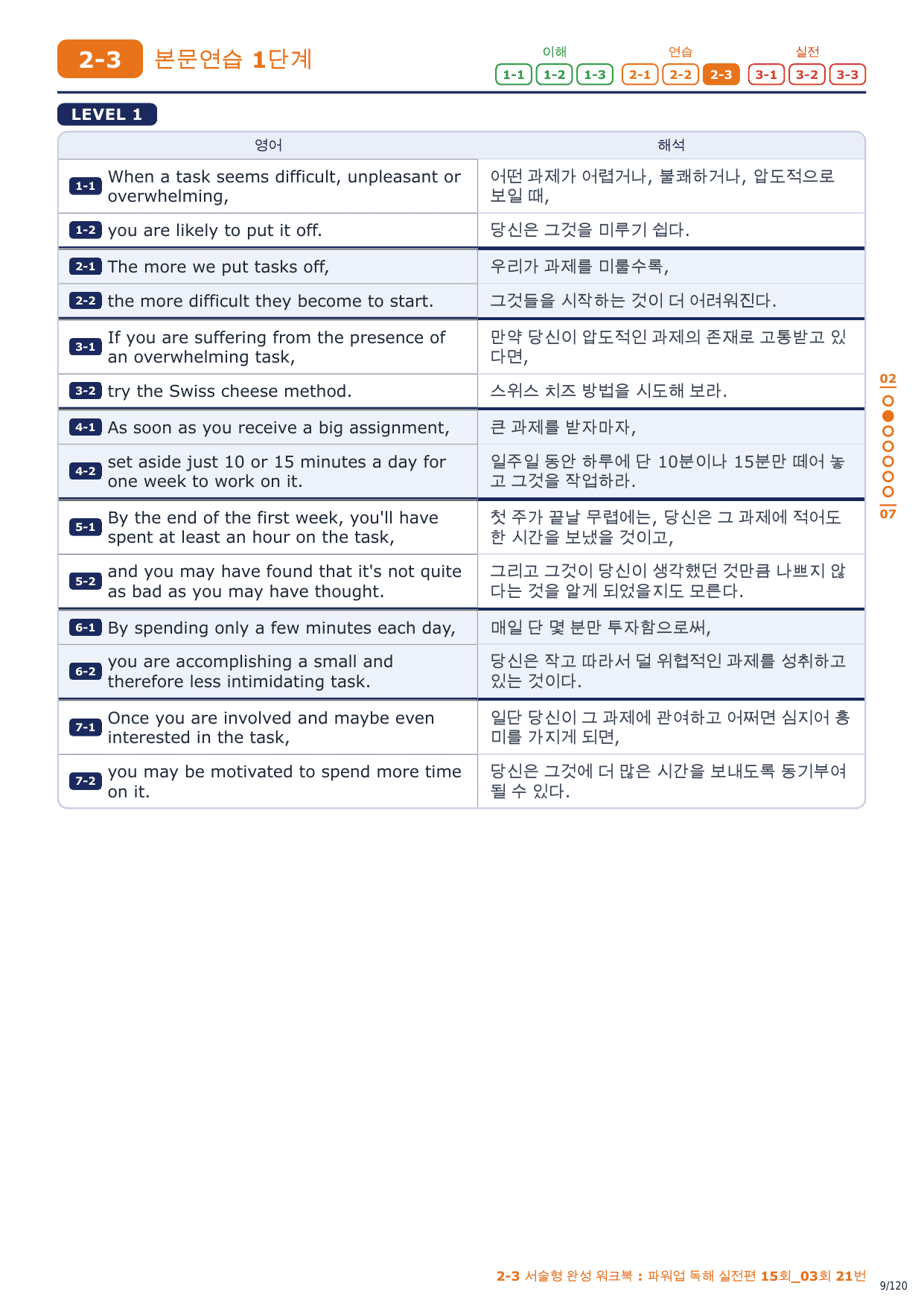 2-3번_파워업_독해실전편_15회_03회_17지문_preview_undefined