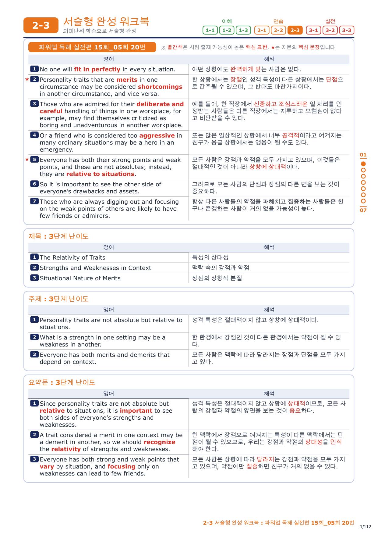 2-3번_파워업_독해실전편_15회_05회_16지문_preview_undefined