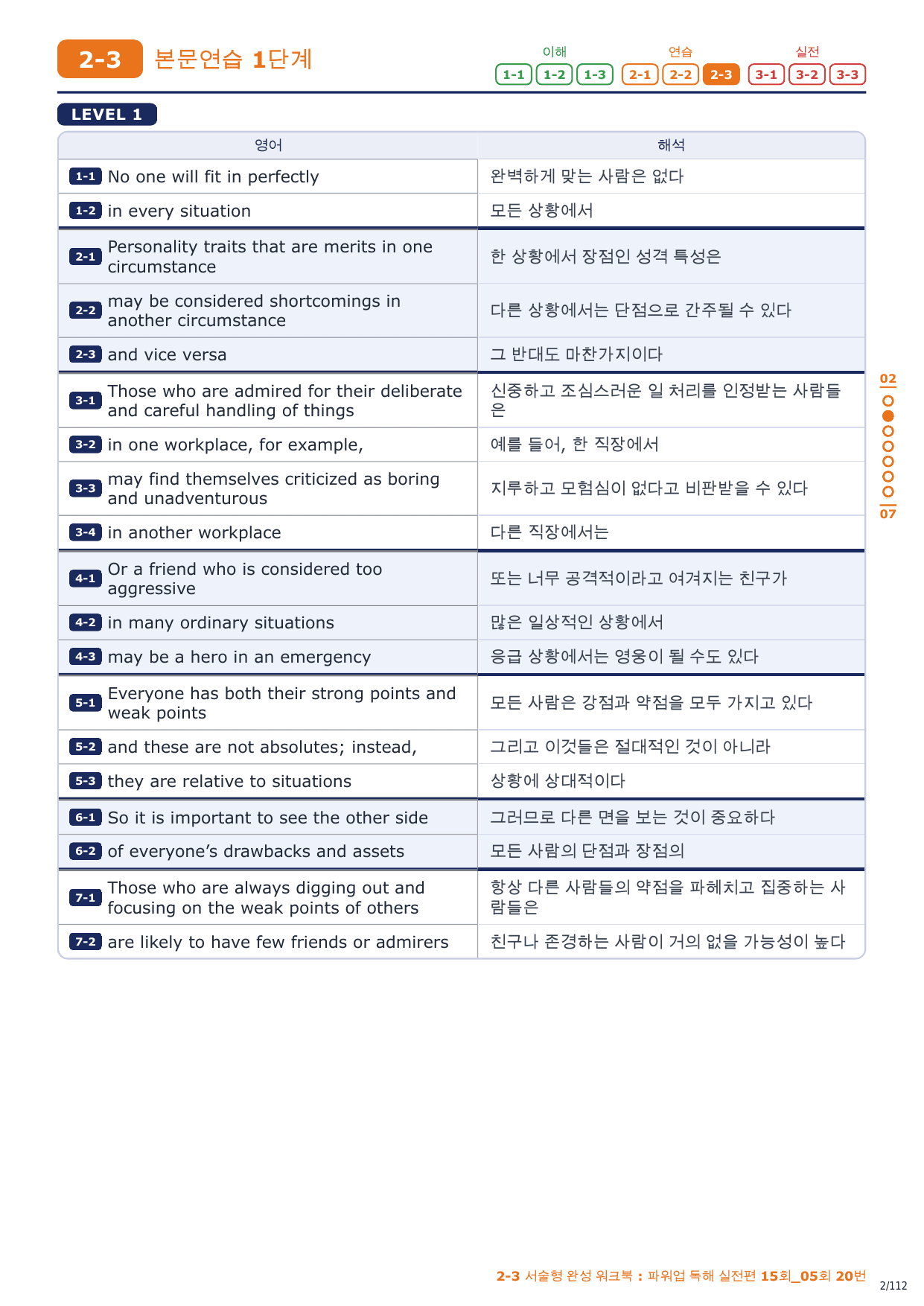 2-3번_파워업_독해실전편_15회_05회_16지문_preview_undefined