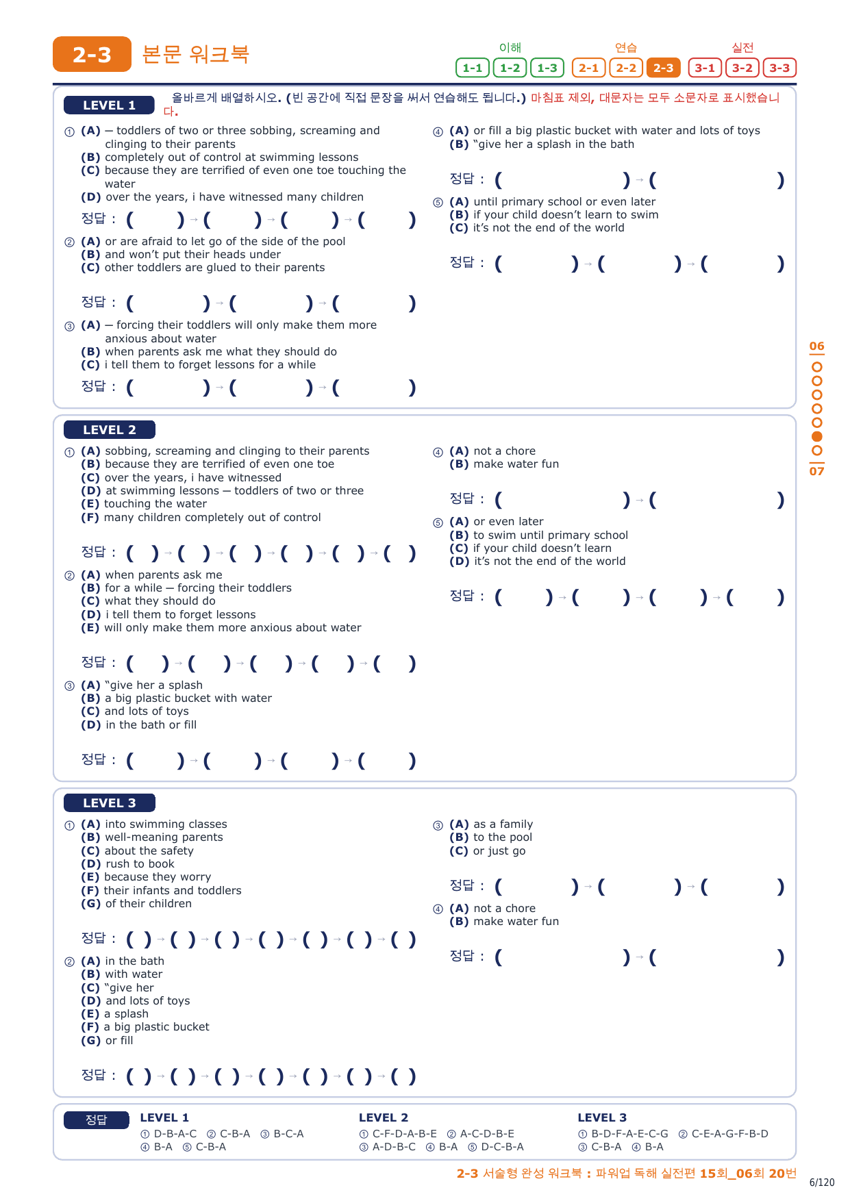 2-3번_파워업_독해실전편_15회_06회_17지문_preview_undefined