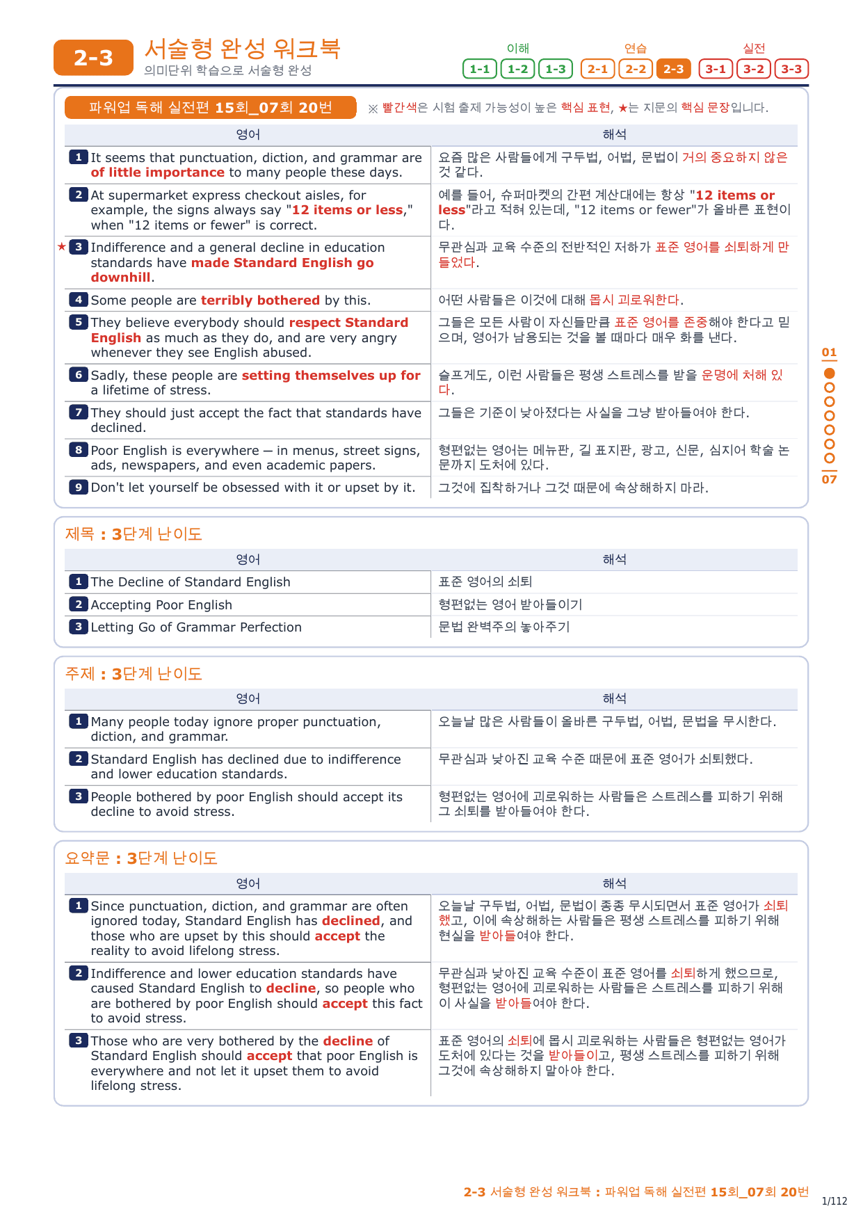 2-3번_파워업_독해실전편_15회_07회_16지문_preview_undefined