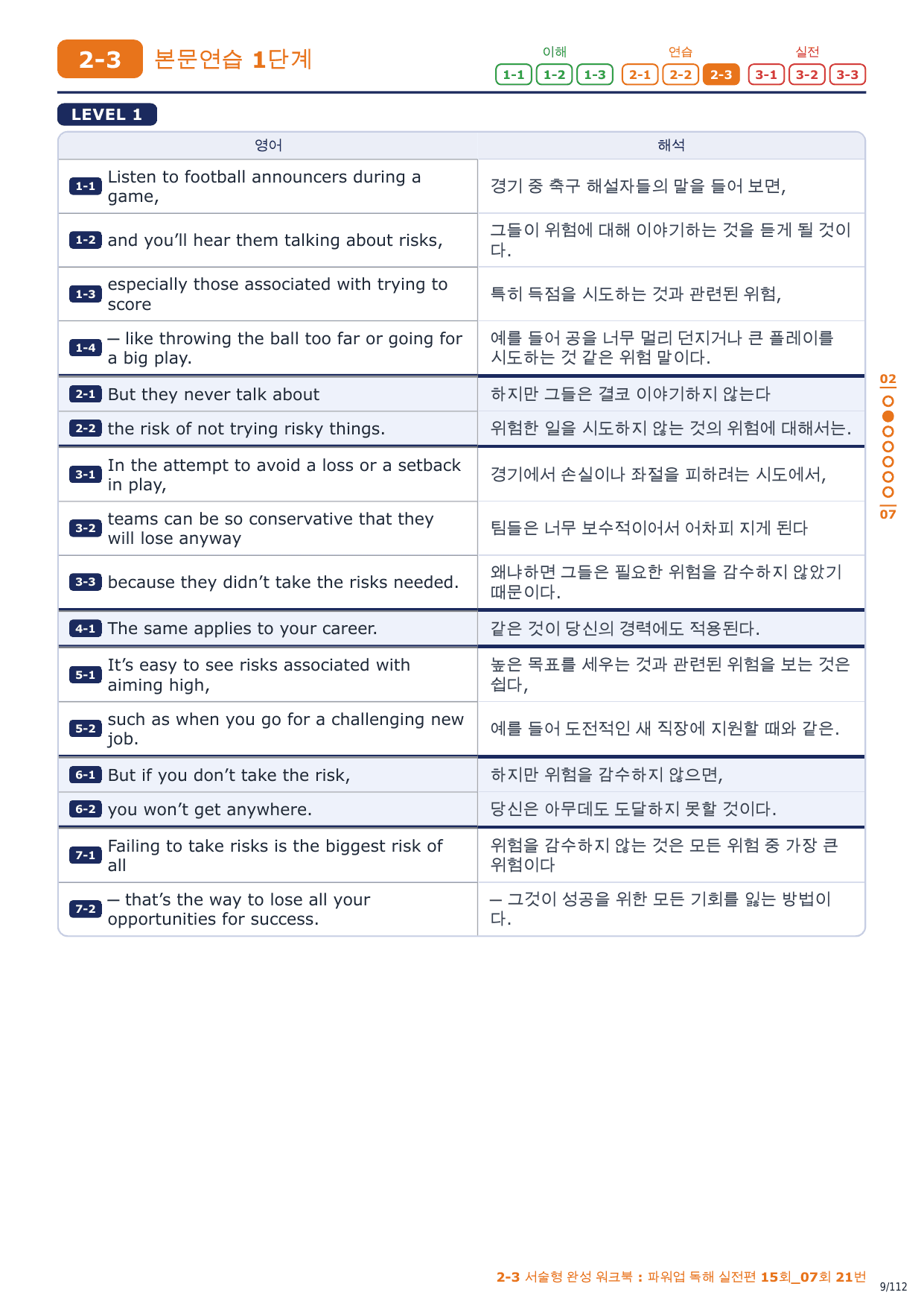 2-3번_파워업_독해실전편_15회_07회_16지문_preview_undefined