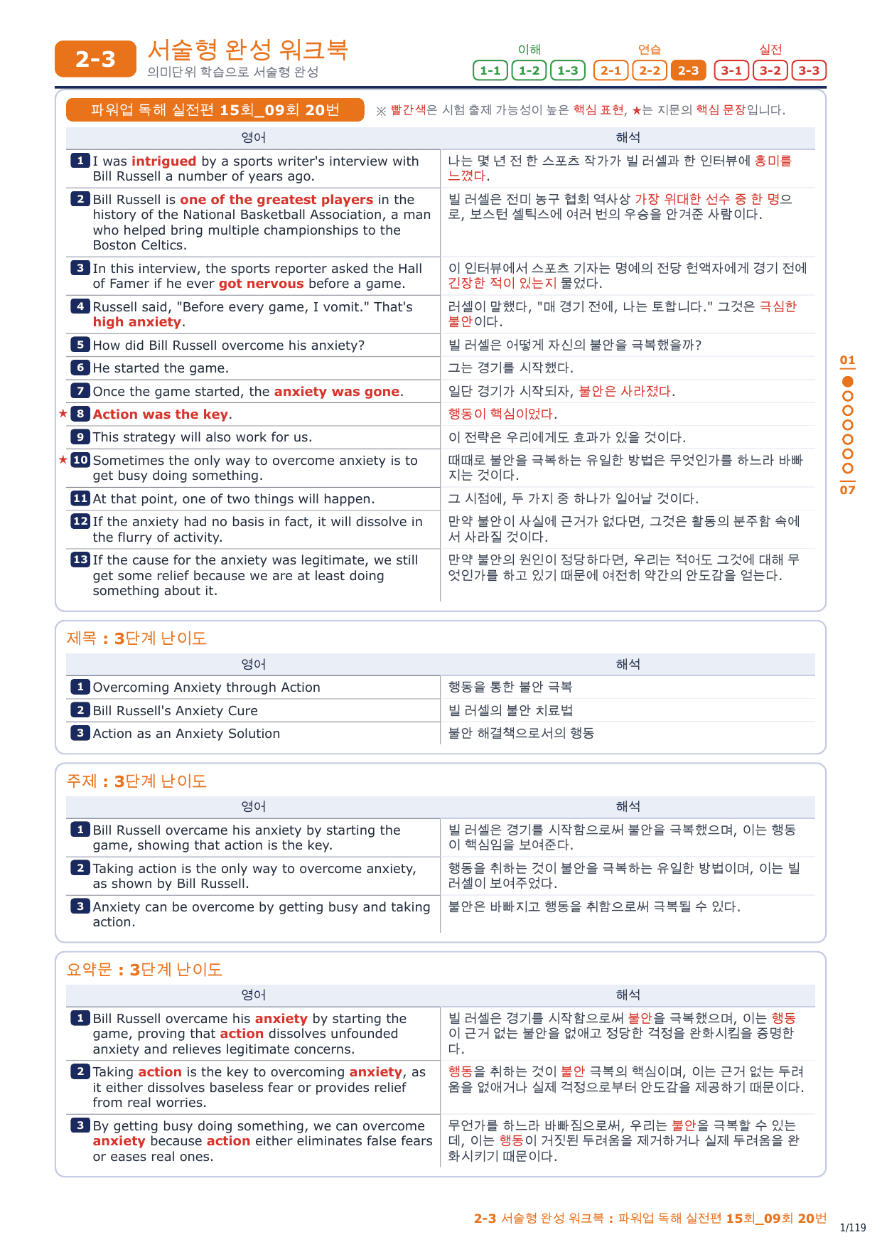 2-3번_파워업_독해실전편_15회_09회_17지문_preview_undefined