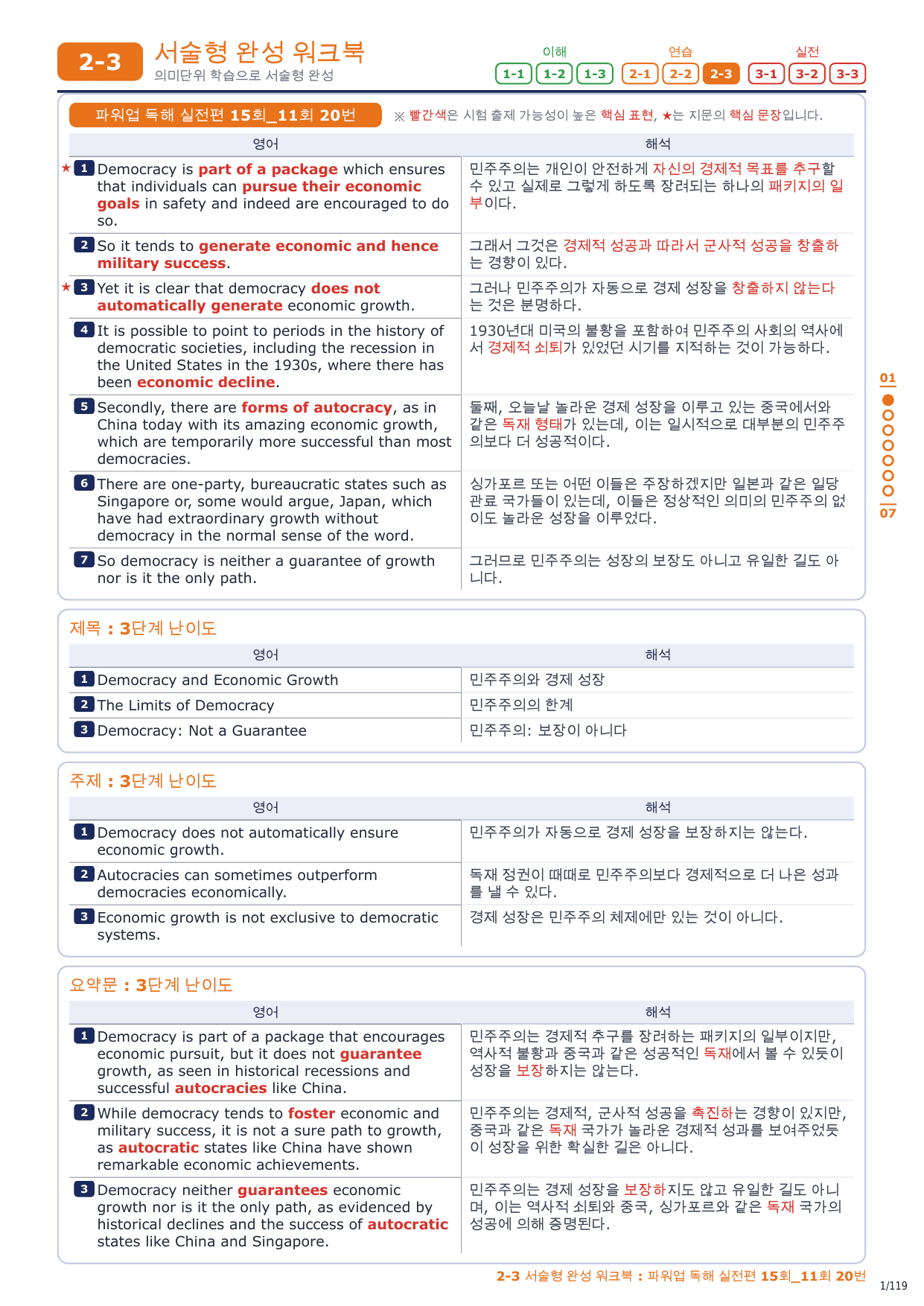 2-3번_파워업_독해실전편_15회_11회_17지문_preview_undefined