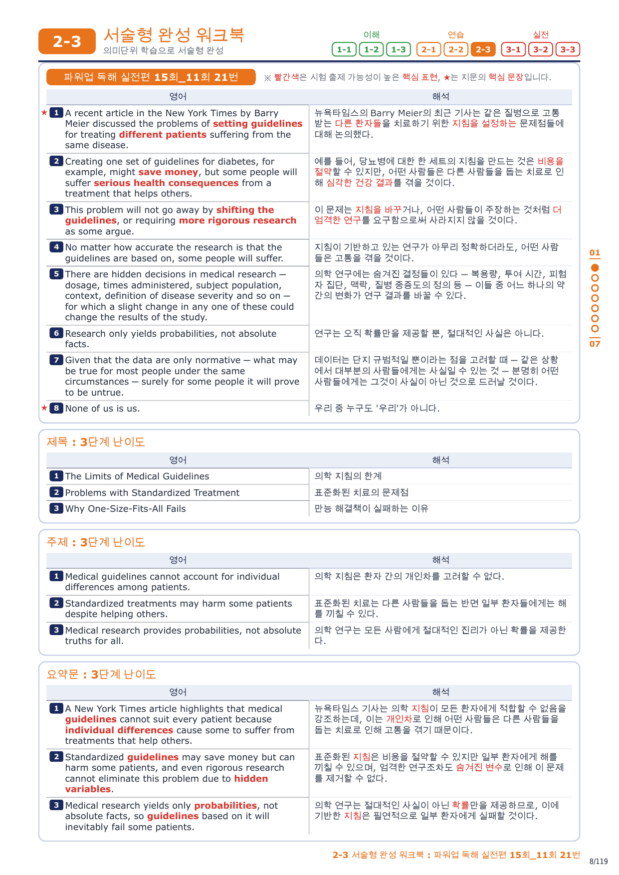 2-3번_파워업_독해실전편_15회_11회_17지문_preview_undefined