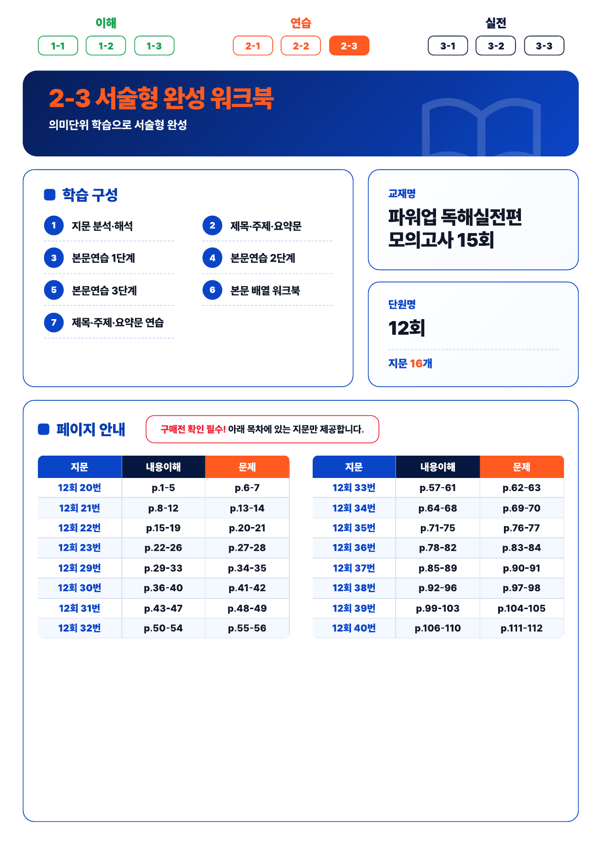 2-3번_파워업_독해실전편_15회_12회_16지문_preview_undefined