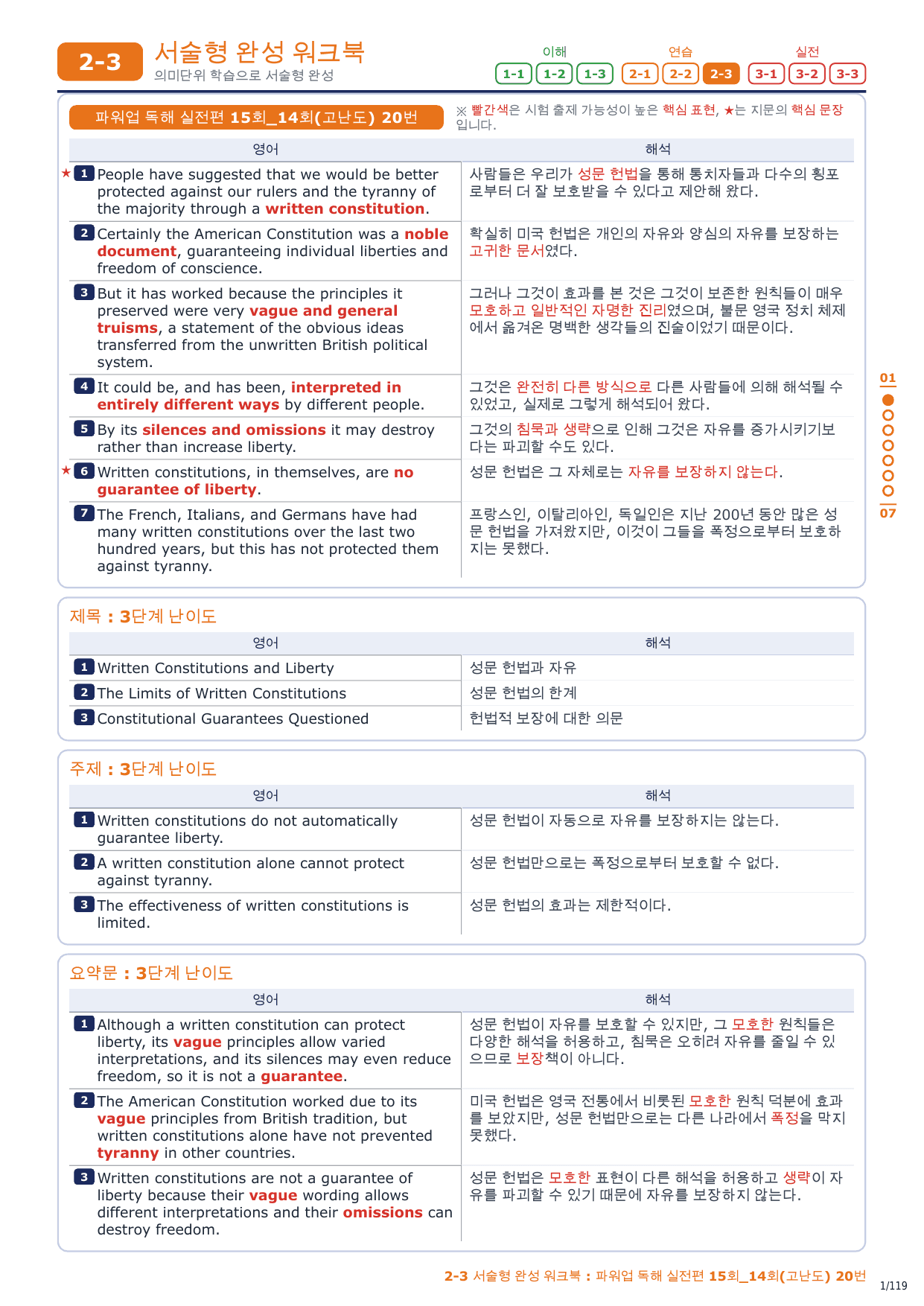 2-3번_파워업_독해실전편_15회_14회고난도_17지문_preview_undefined