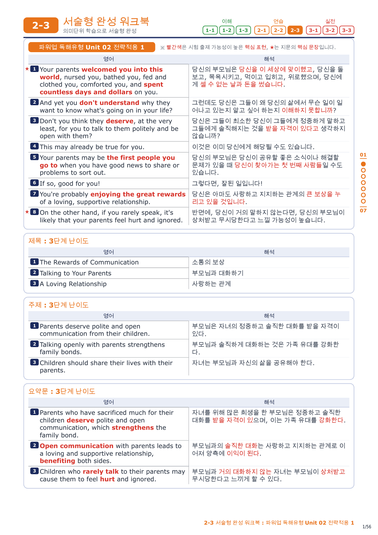 2-3번_파워업_독해유형_Unit_02_8지문_preview_undefined