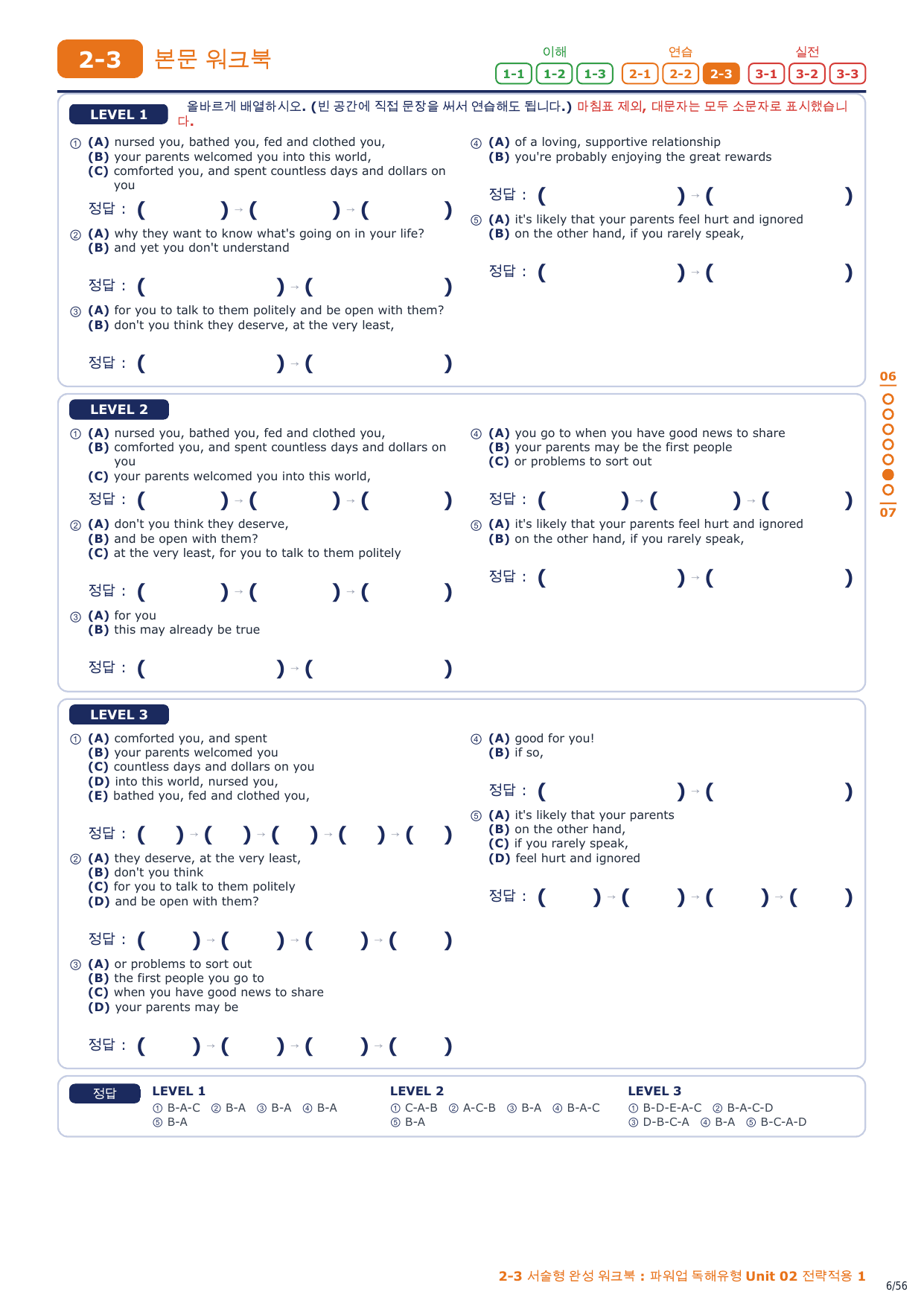 2-3번_파워업_독해유형_Unit_02_8지문_preview_undefined