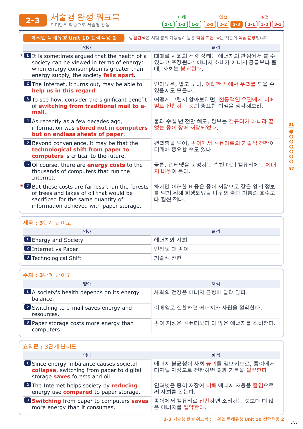 2-3번_파워업_독해유형_Unit_10_8지문_preview_undefined