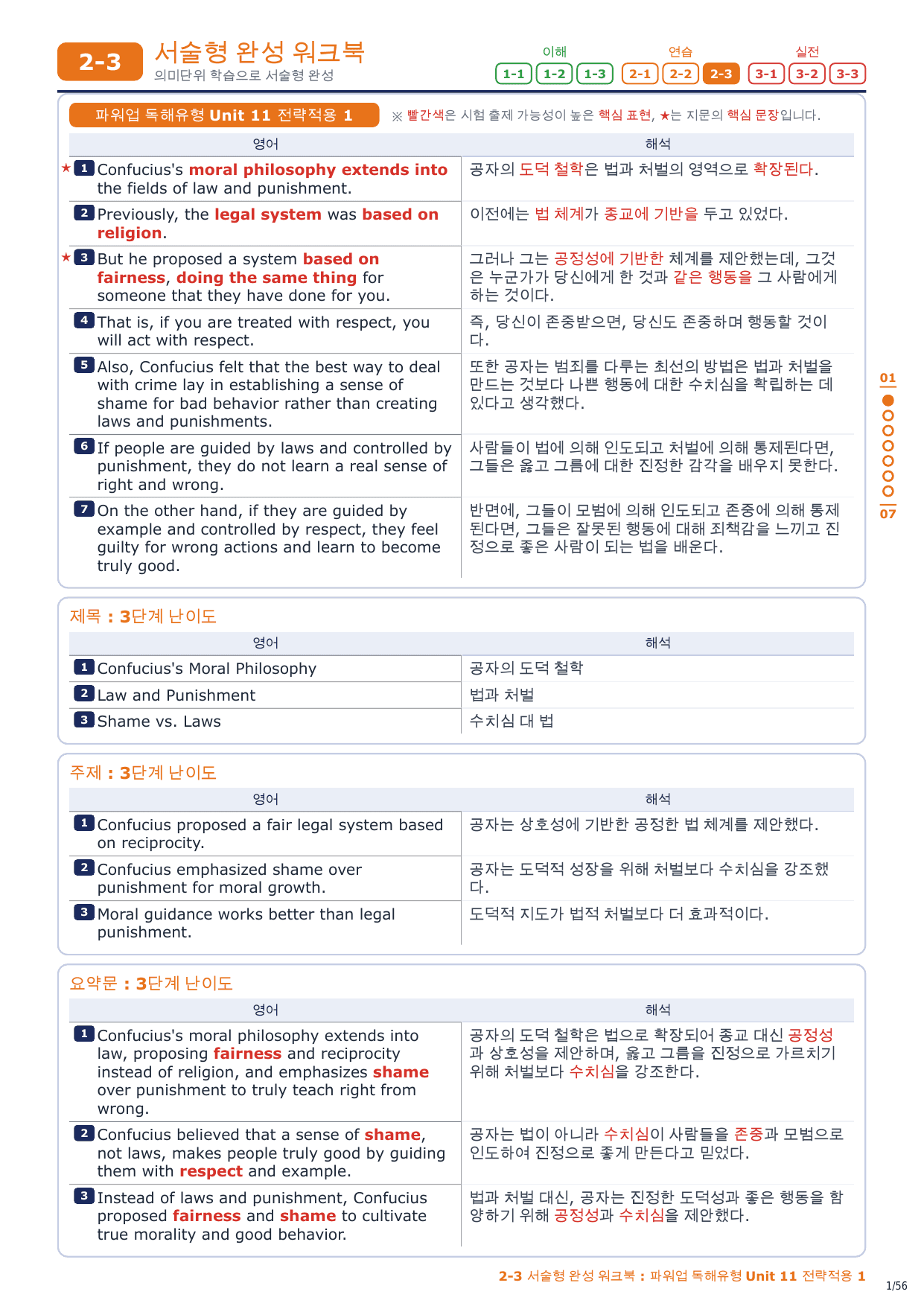 2-3번_파워업_독해유형_Unit_11_8지문_preview_undefined