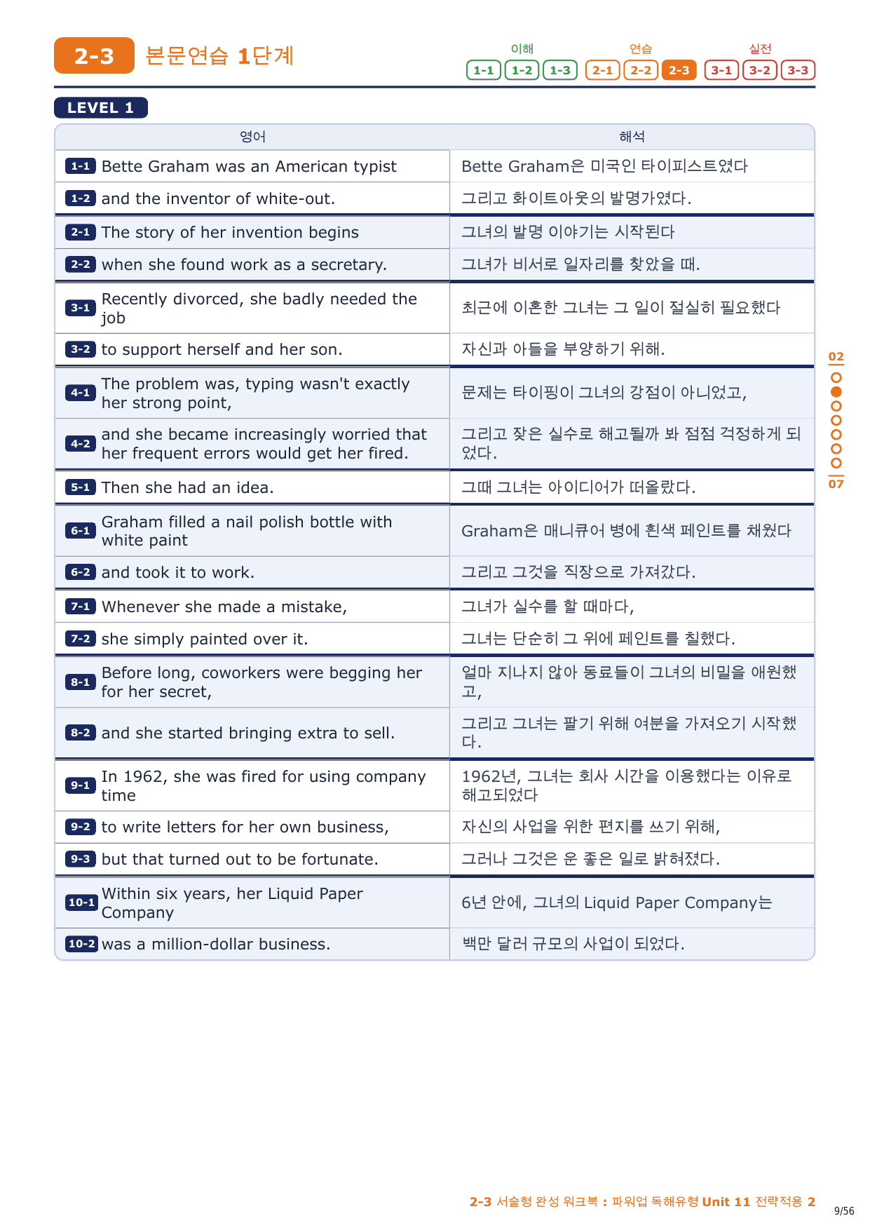 2-3번_파워업_독해유형_Unit_11_8지문_preview_undefined