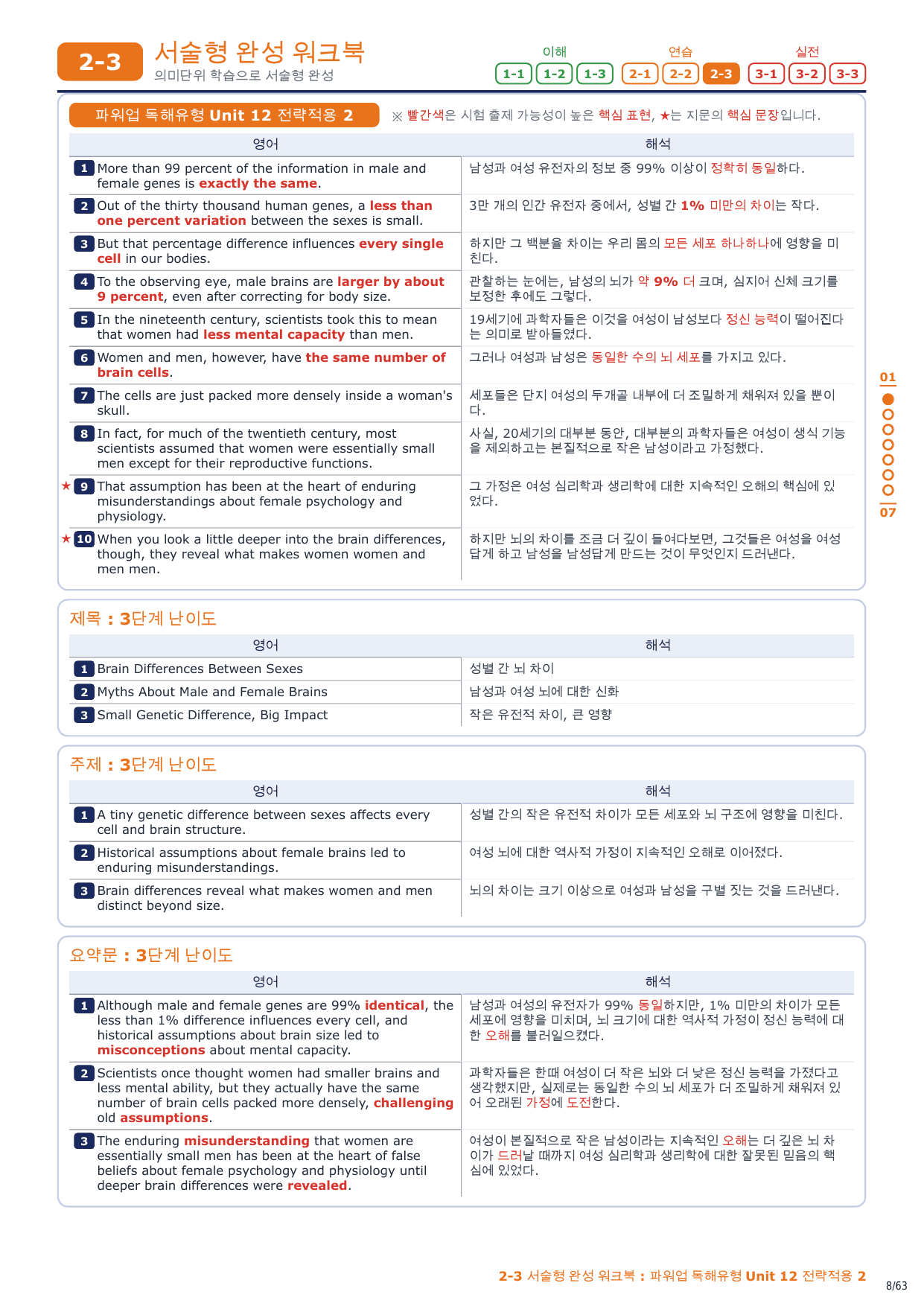 2-3번_파워업_독해유형_Unit_12_9지문_preview_undefined