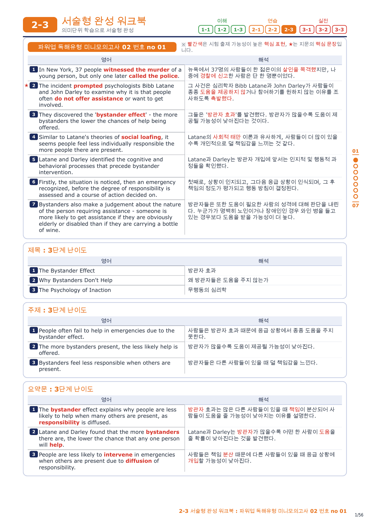 2-3번_파워업_독해유형_미니모고_02_8지문_preview_undefined