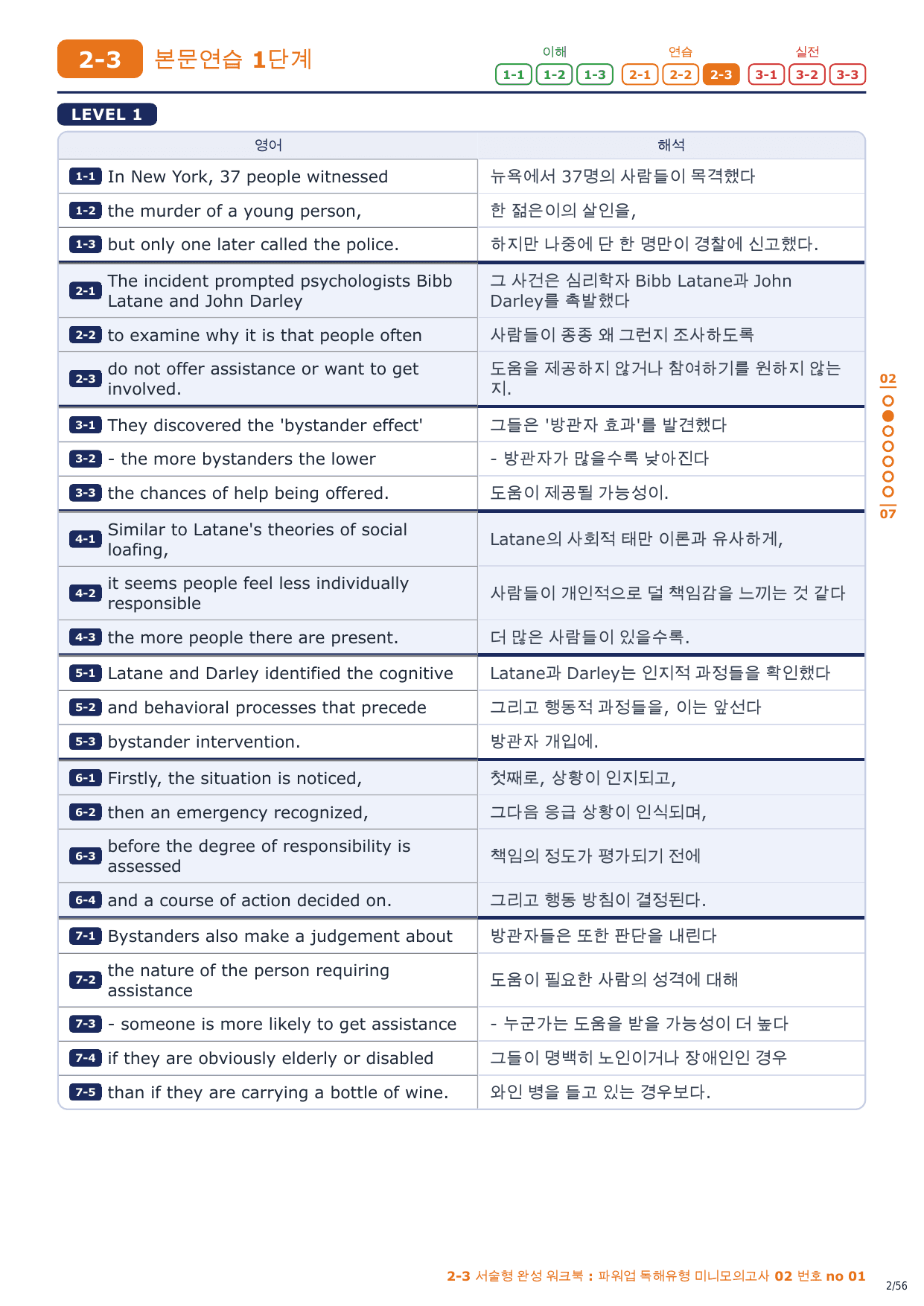 2-3번_파워업_독해유형_미니모고_02_8지문_preview_undefined