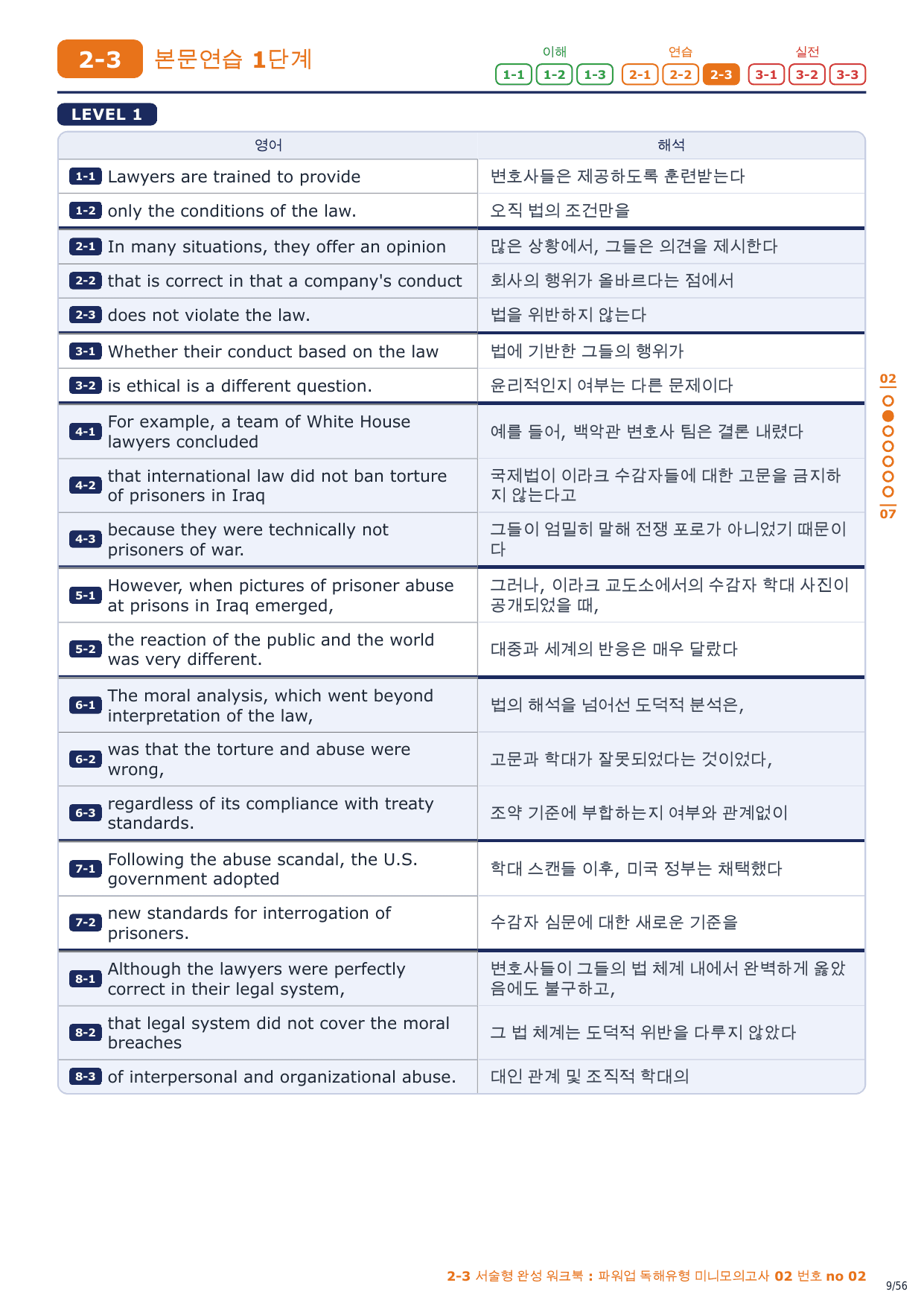 2-3번_파워업_독해유형_미니모고_02_8지문_preview_undefined