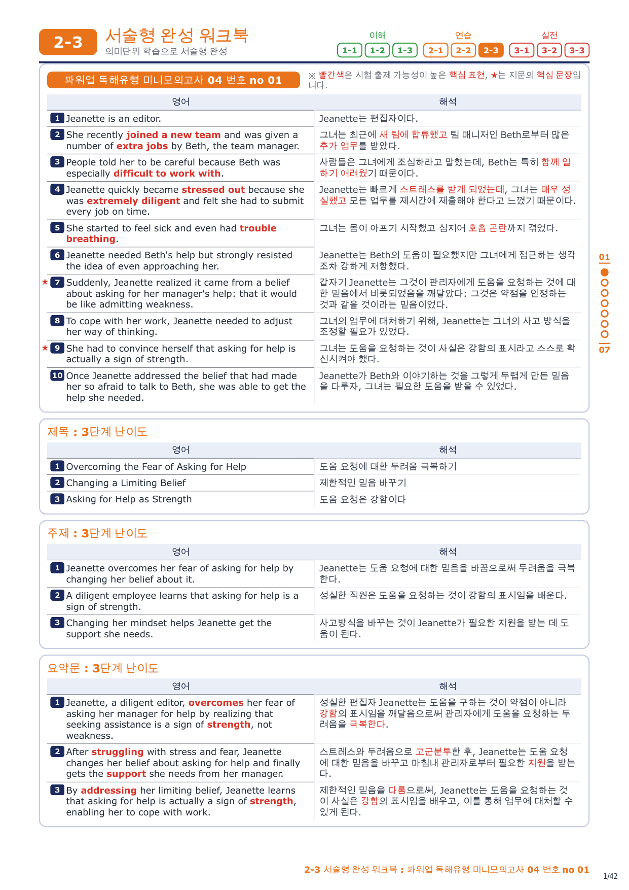 2-3번_파워업_독해유형_미니모고_04_6지문_preview_undefined