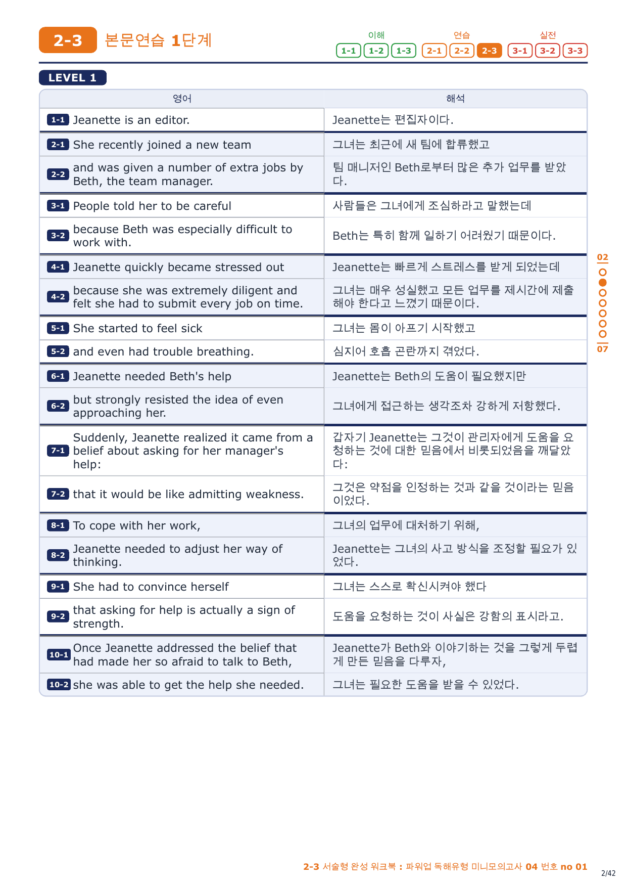2-3번_파워업_독해유형_미니모고_04_6지문_preview_undefined