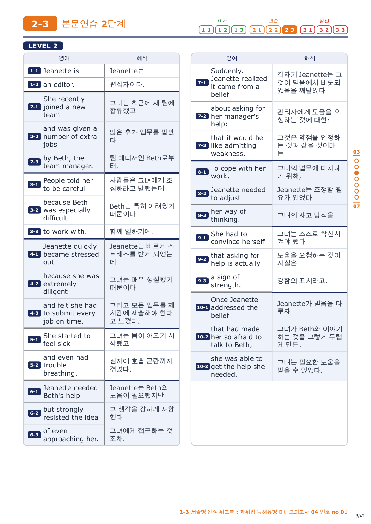 2-3번_파워업_독해유형_미니모고_04_6지문_preview_undefined