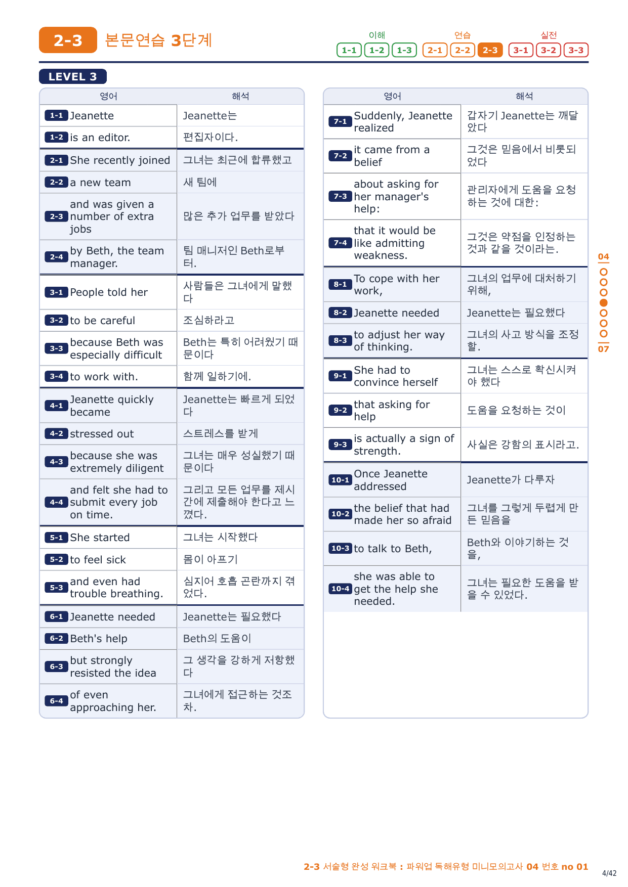 2-3번_파워업_독해유형_미니모고_04_6지문_preview_undefined