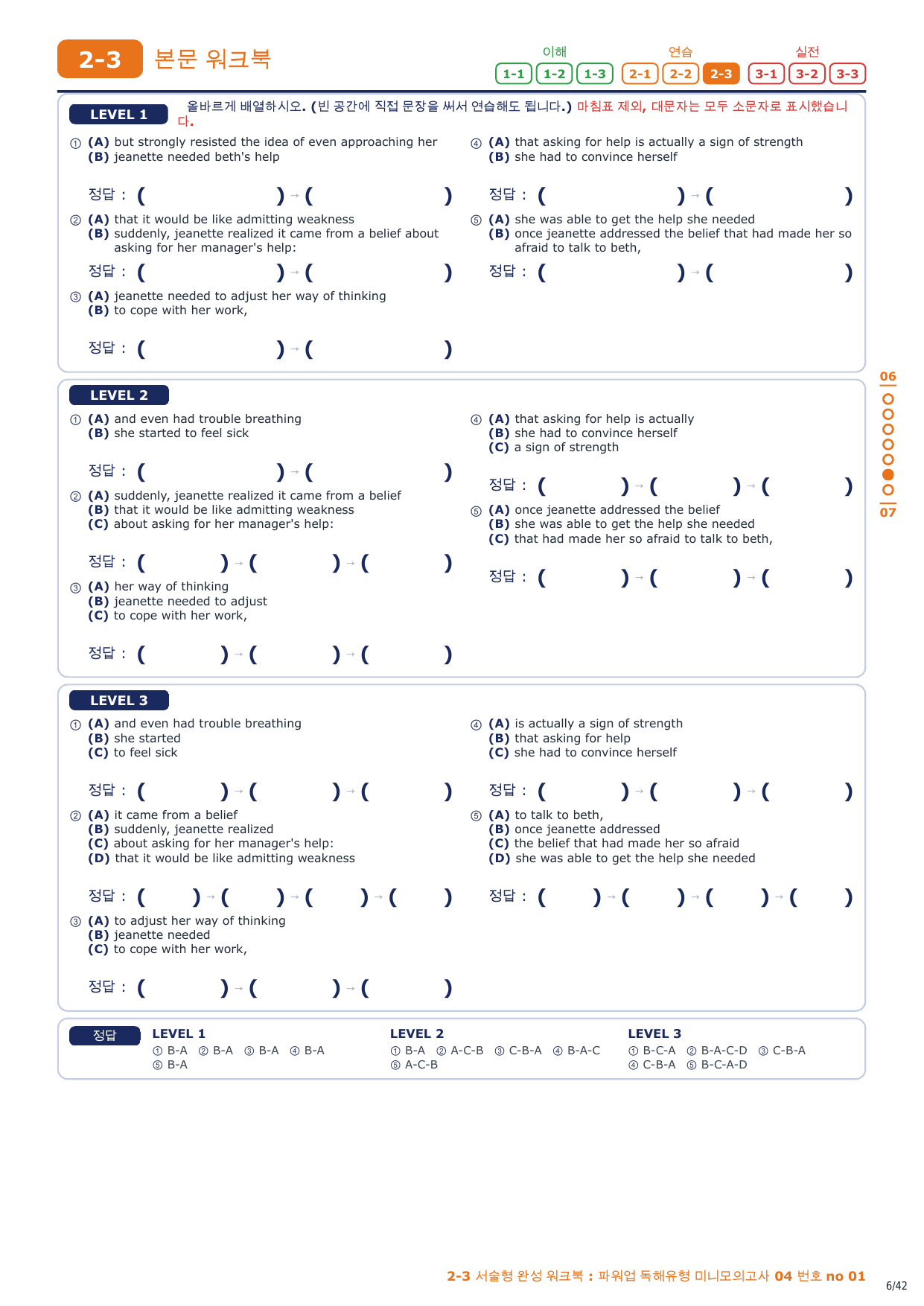 2-3번_파워업_독해유형_미니모고_04_6지문_preview_undefined