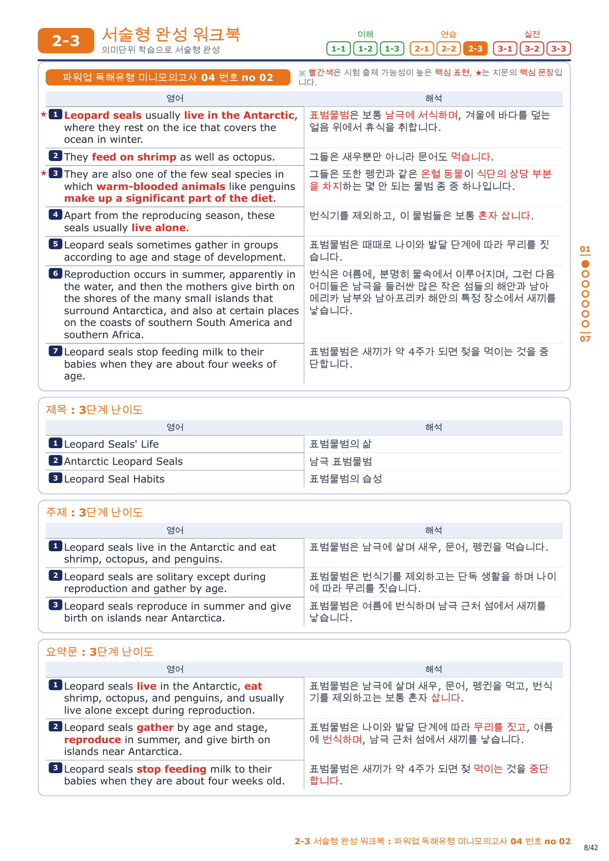 2-3번_파워업_독해유형_미니모고_04_6지문_preview_undefined